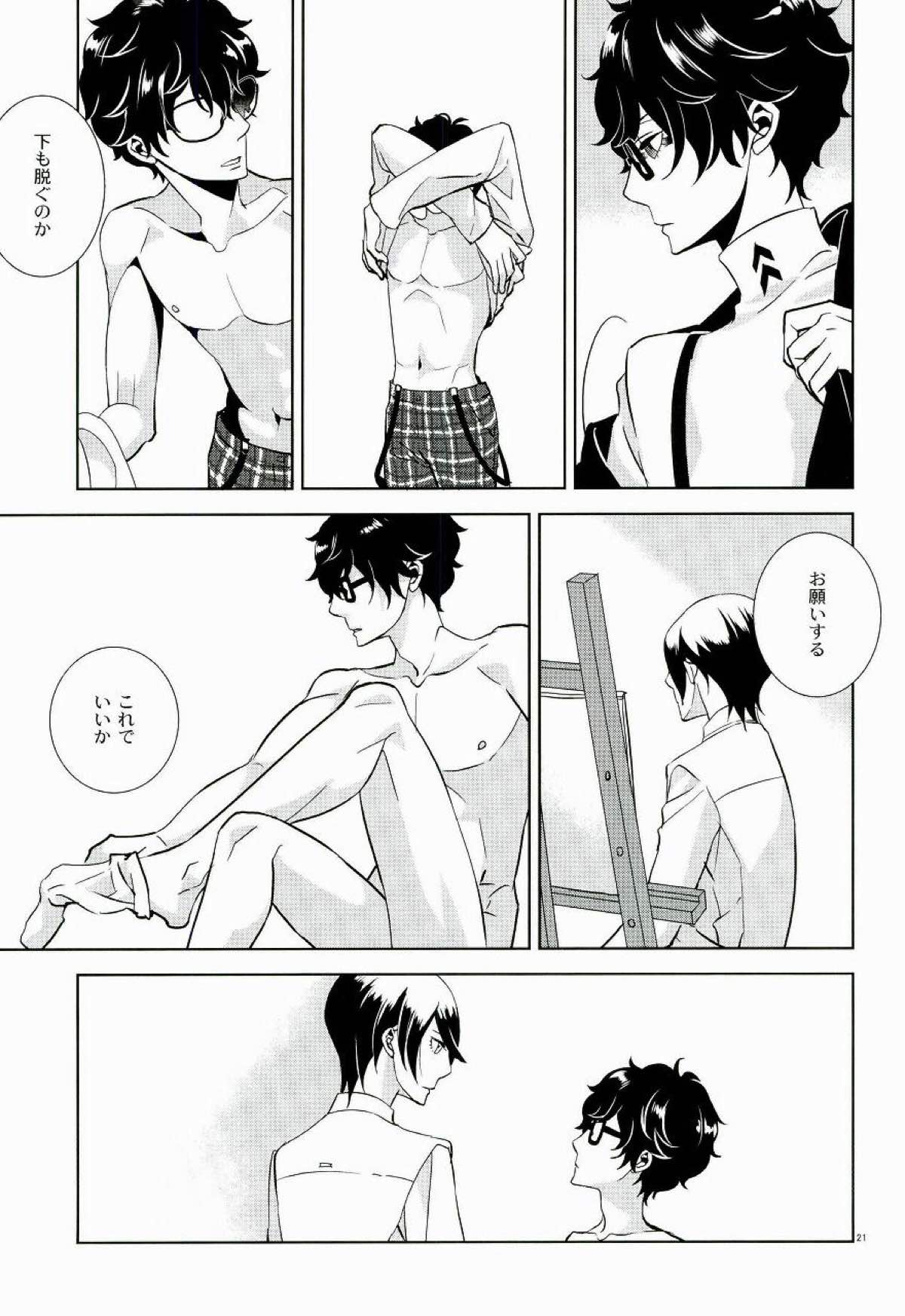 ブランクカードのおもてうら【ペルソナ5/喜多主】 page 18