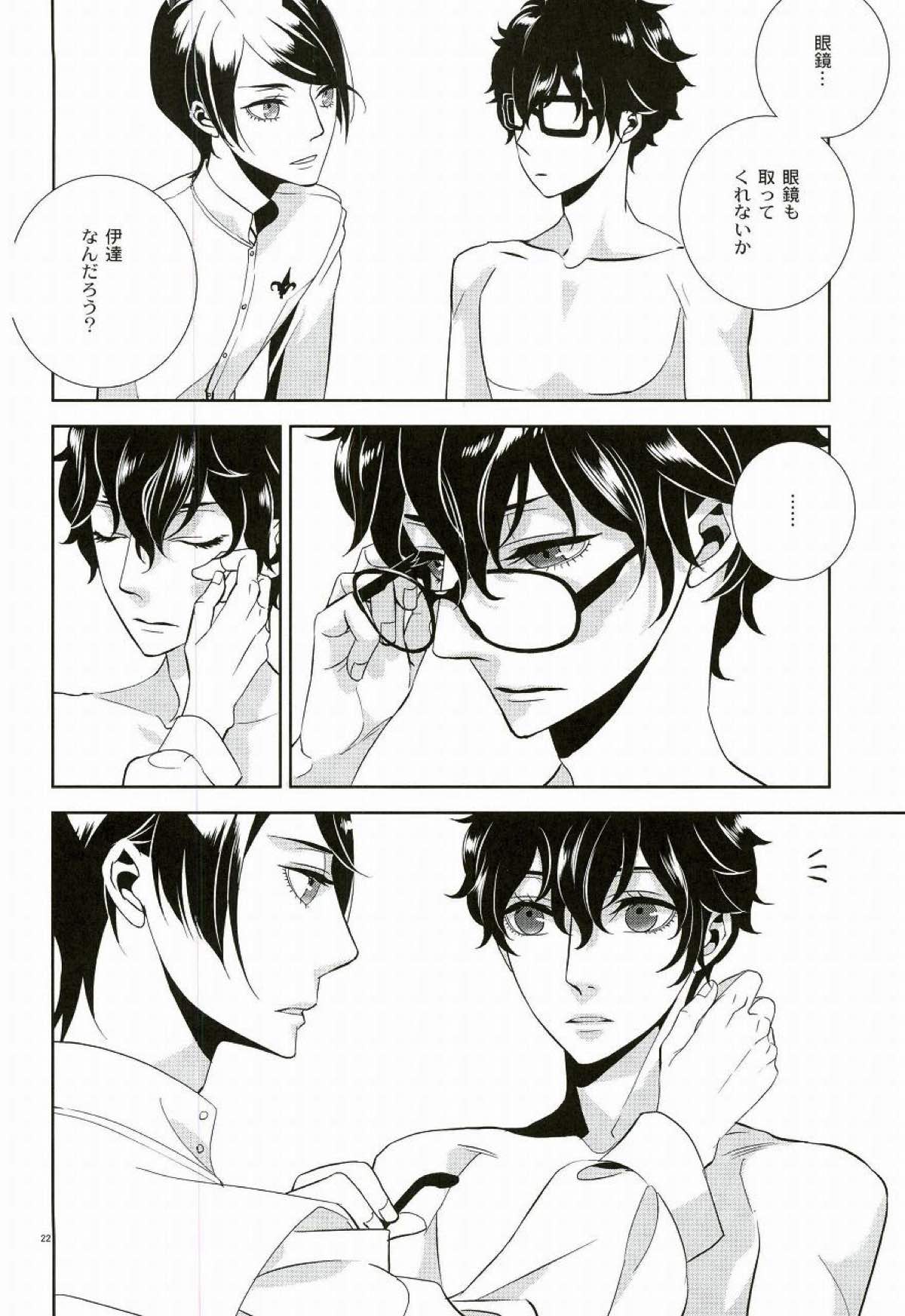 ブランクカードのおもてうら【ペルソナ5/喜多主】 page 19