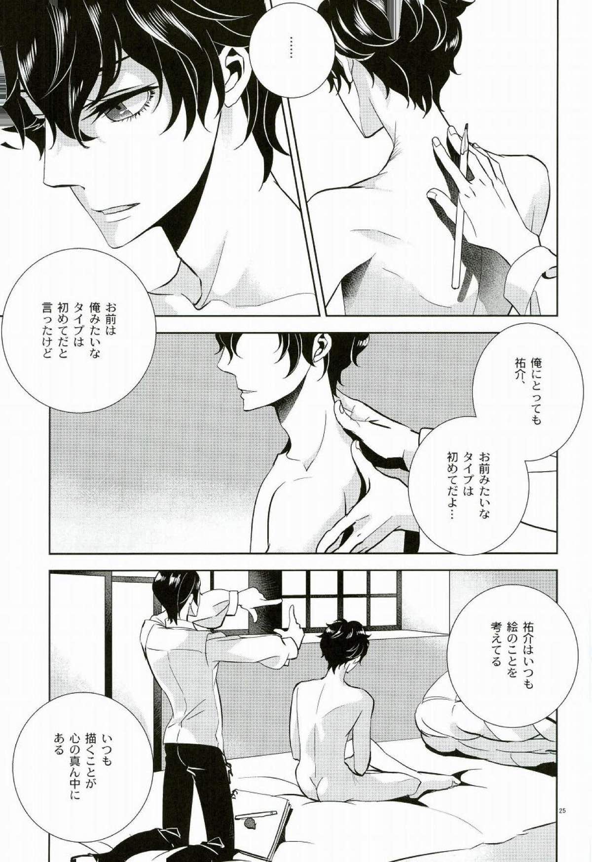 ブランクカードのおもてうら【ペルソナ5/喜多主】 page 22