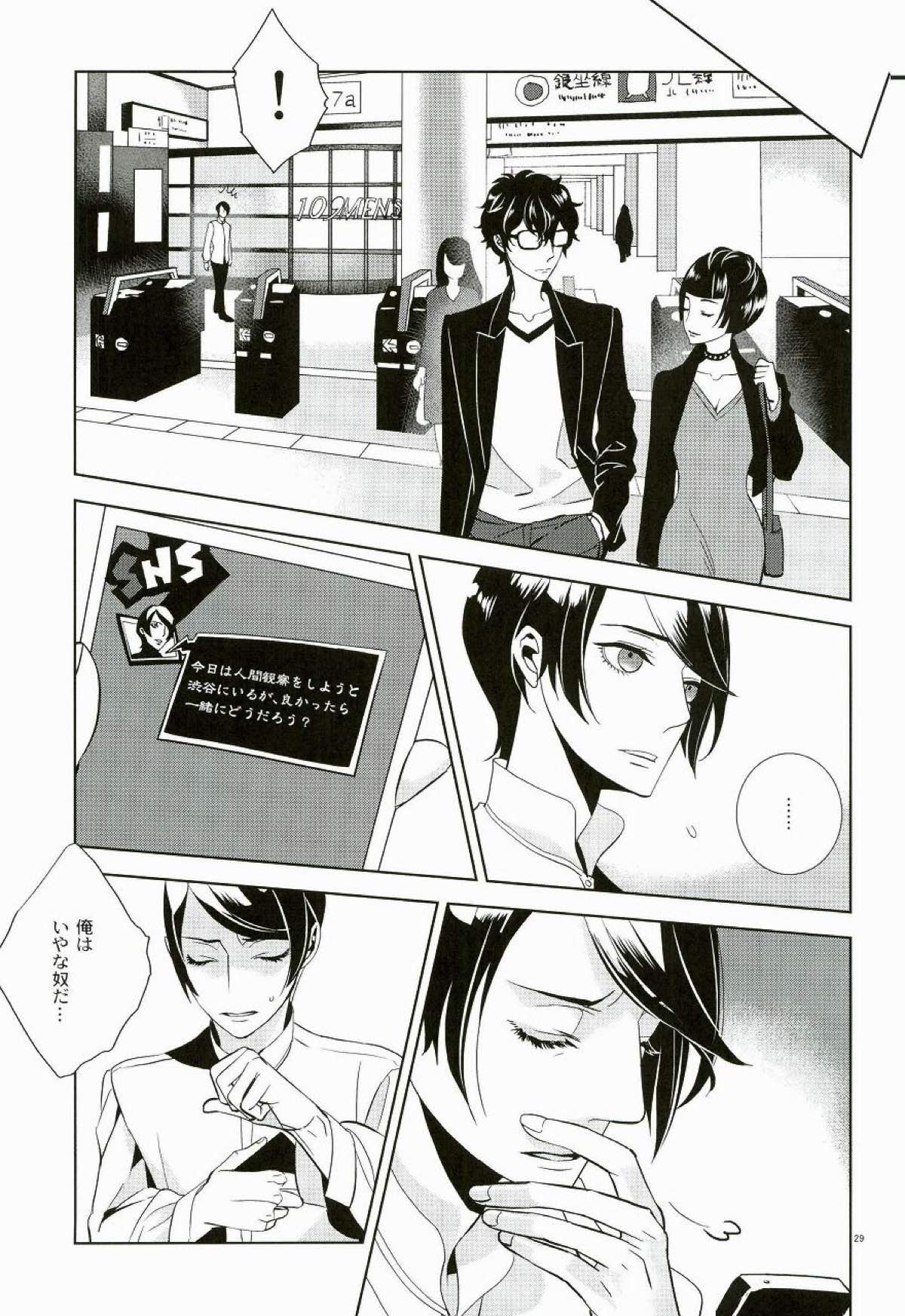 ブランクカードのおもてうら【ペルソナ5/喜多主】 page 26