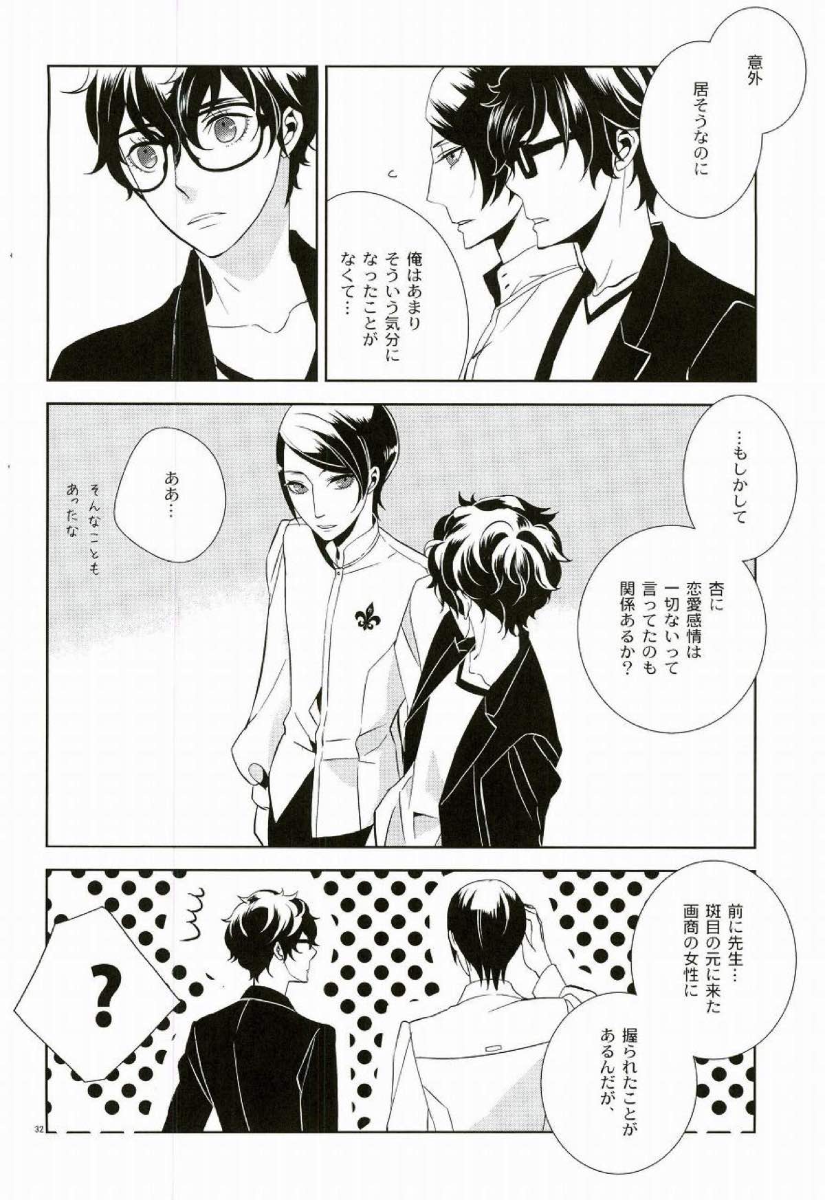 ブランクカードのおもてうら【ペルソナ5/喜多主】 page 29
