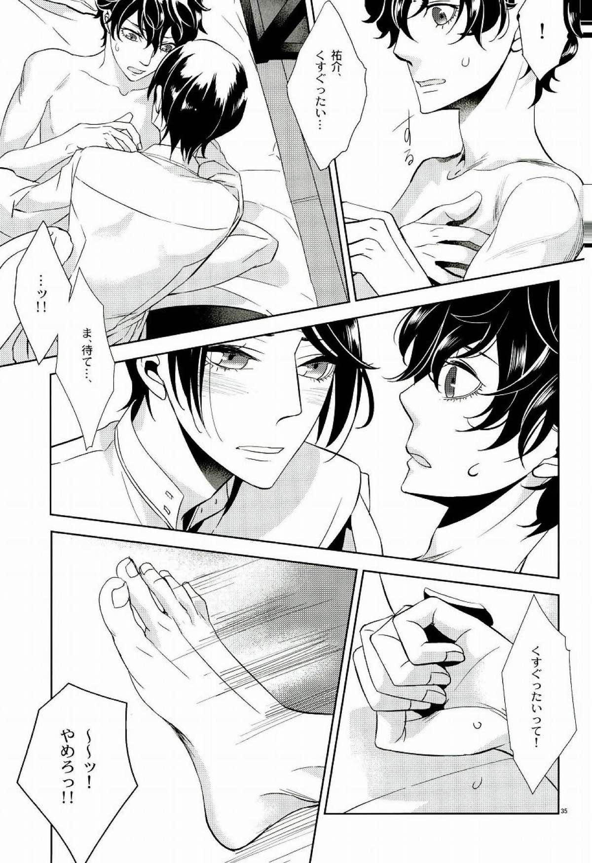 ブランクカードのおもてうら【ペルソナ5/喜多主】 page 32