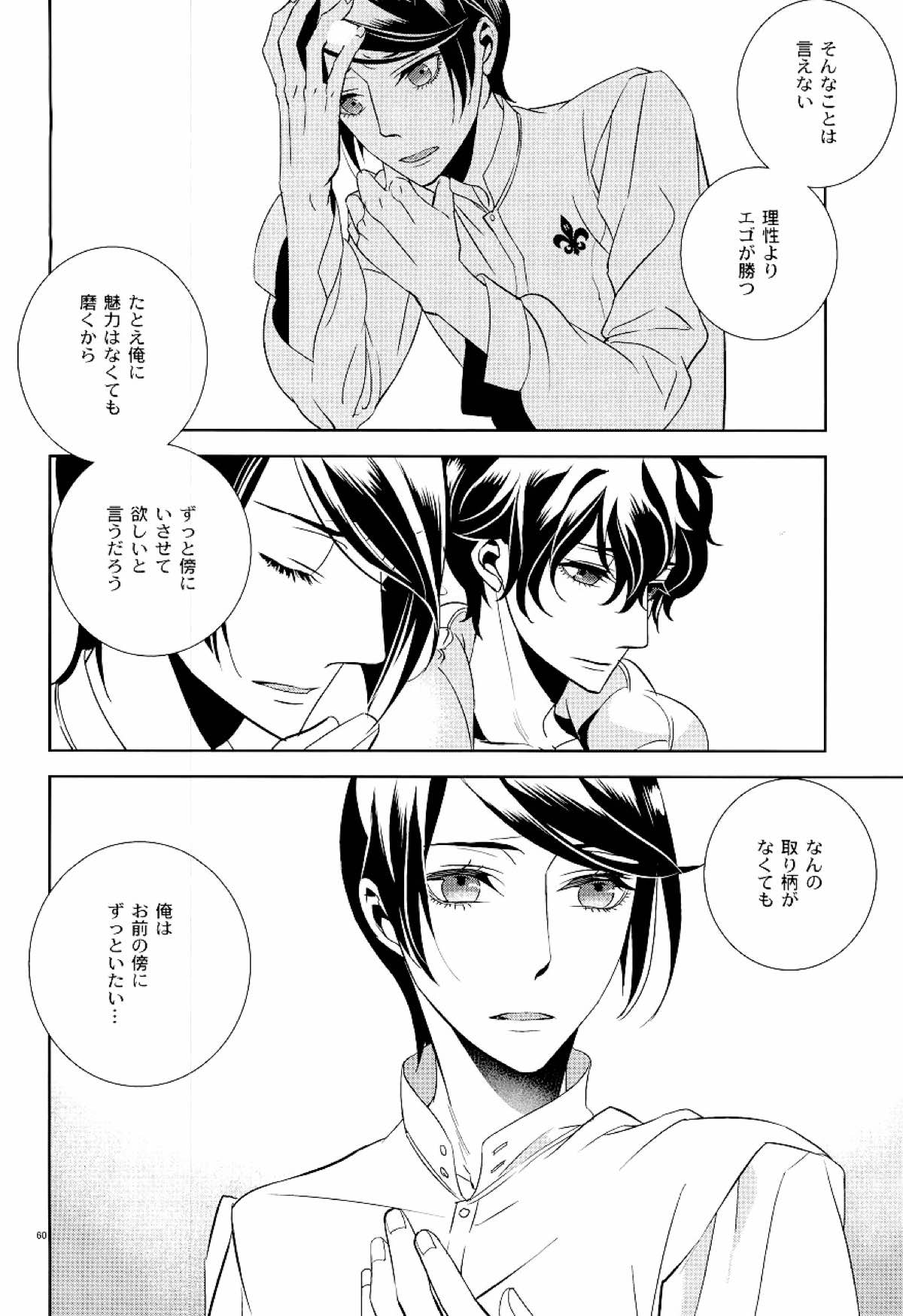 ブランクカードのおもてうら【ペルソナ5/喜多主】 page 57
