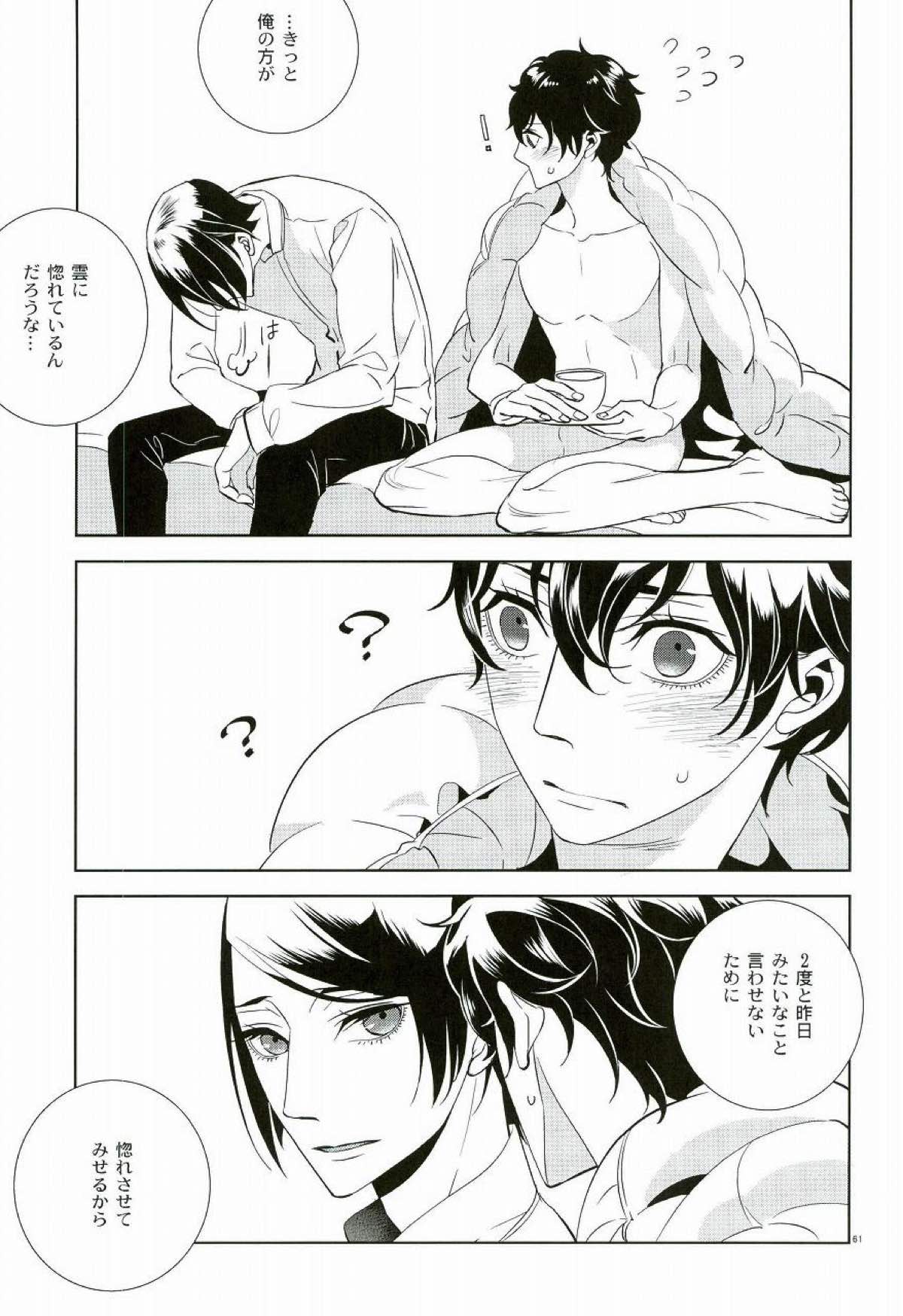 ブランクカードのおもてうら【ペルソナ5/喜多主】 page 58