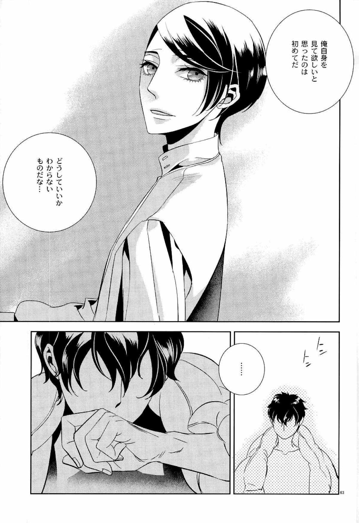 ブランクカードのおもてうら【ペルソナ5/喜多主】 page 60