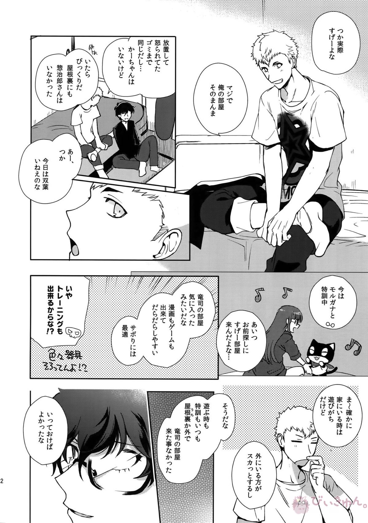DANCE!!【ペルソナ5/竜主】 page 11