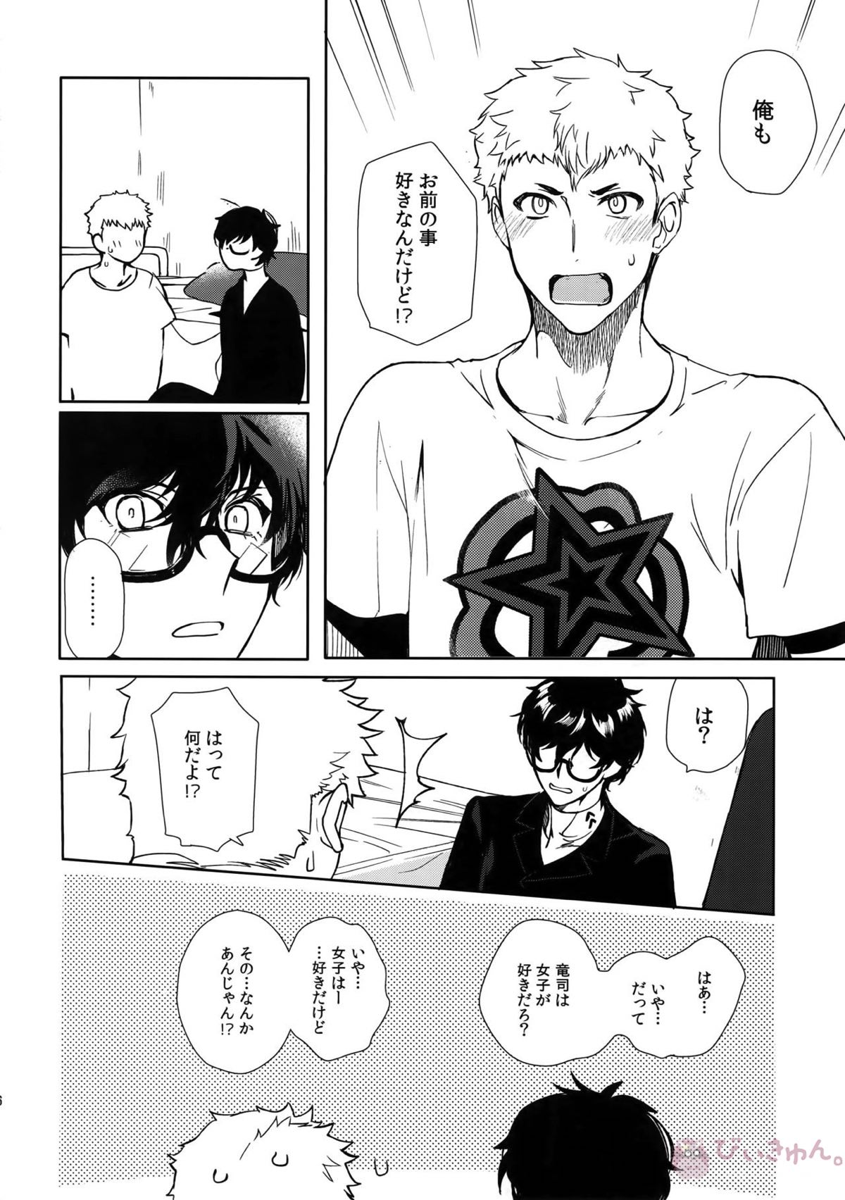DANCE!!【ペルソナ5/竜主】 page 15