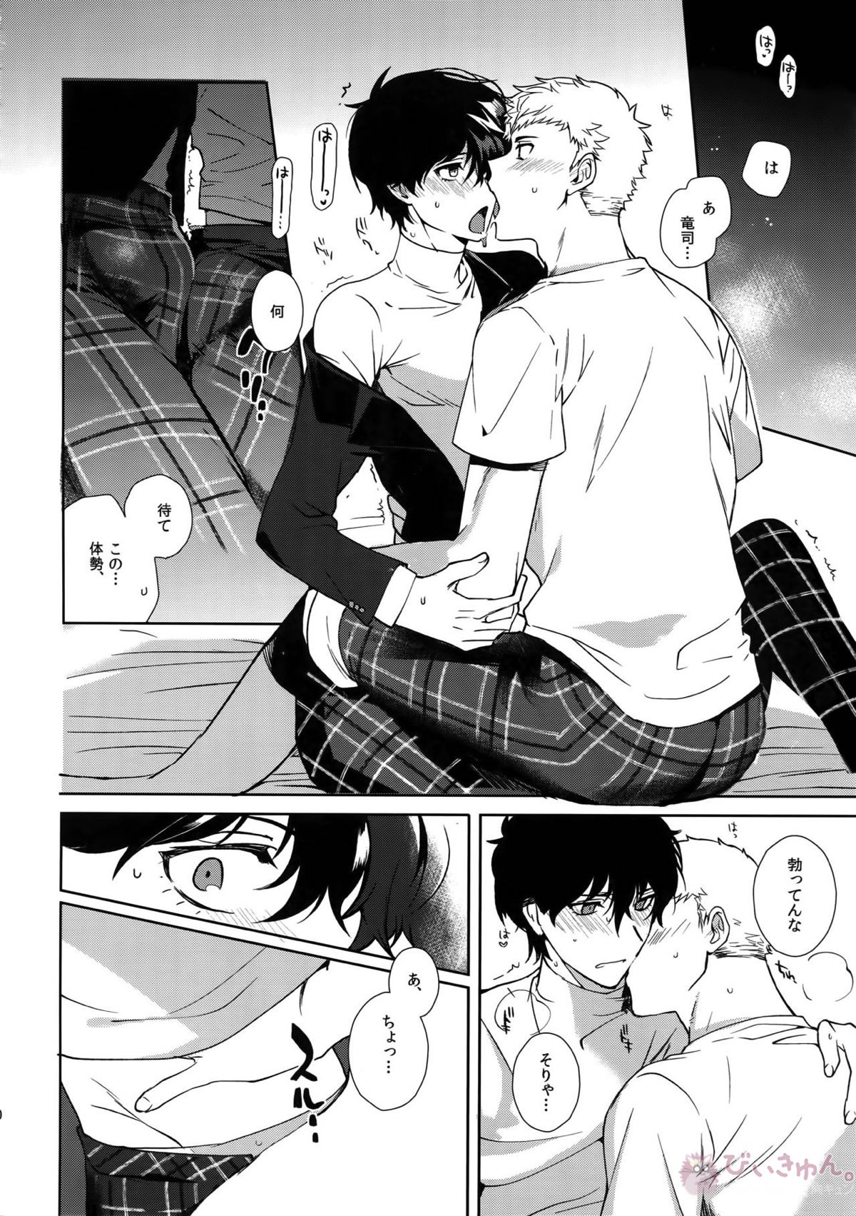 DANCE!!【ペルソナ5/竜主】 page 19
