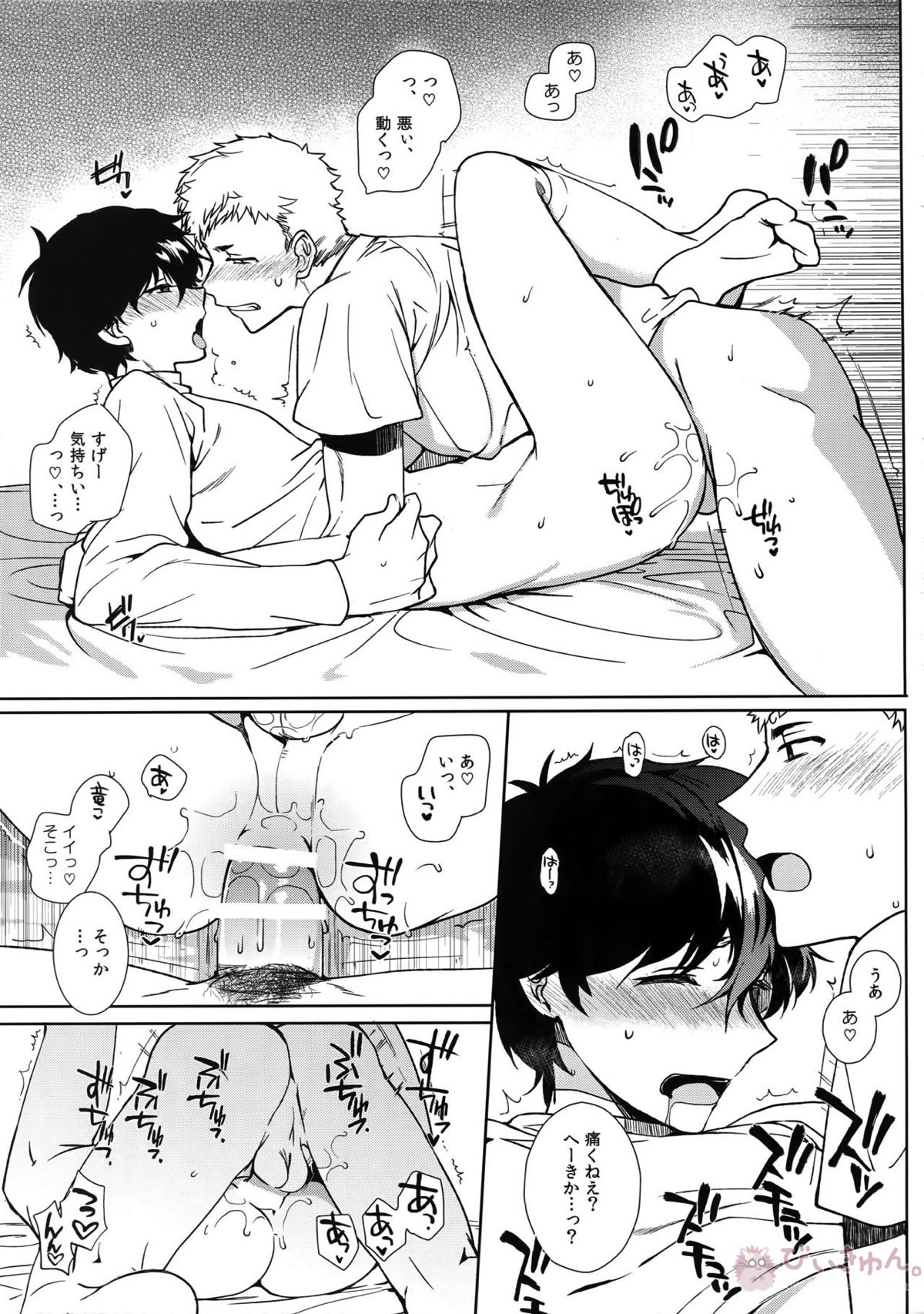 DANCE!!【ペルソナ5/竜主】 page 24