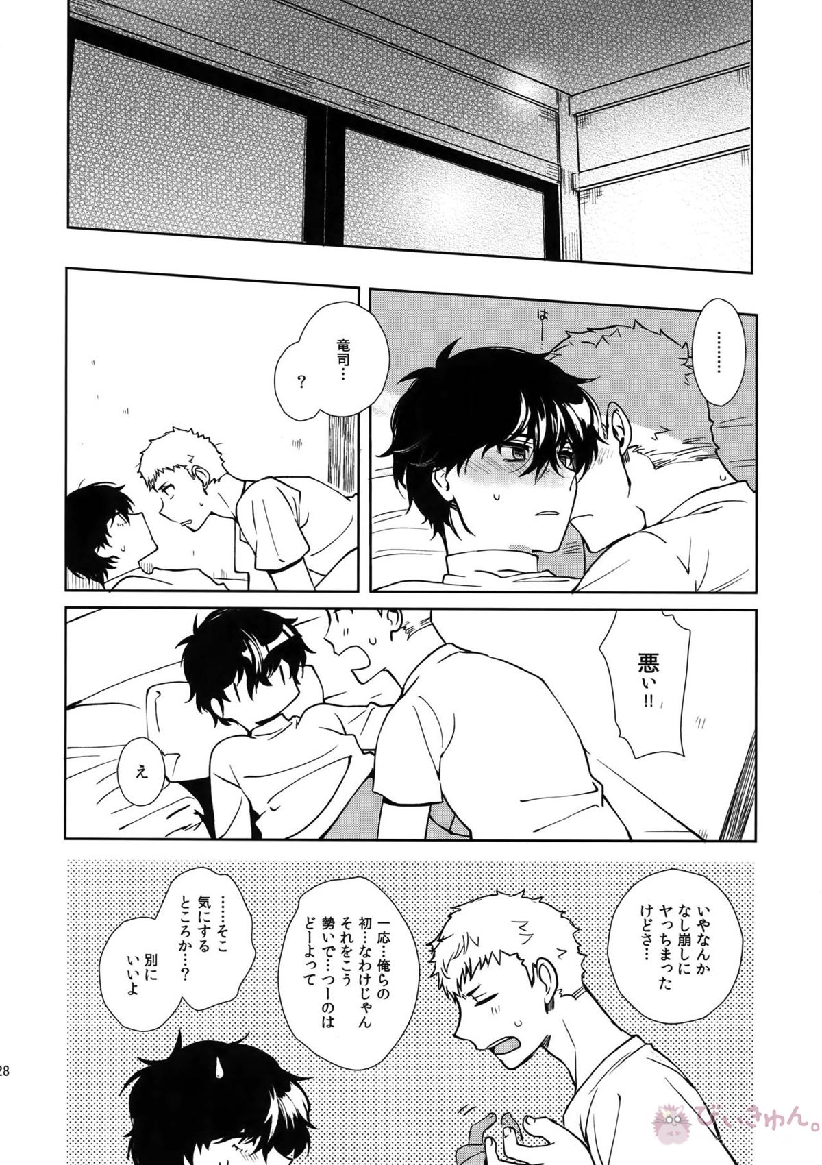 DANCE!!【ペルソナ5/竜主】 page 27