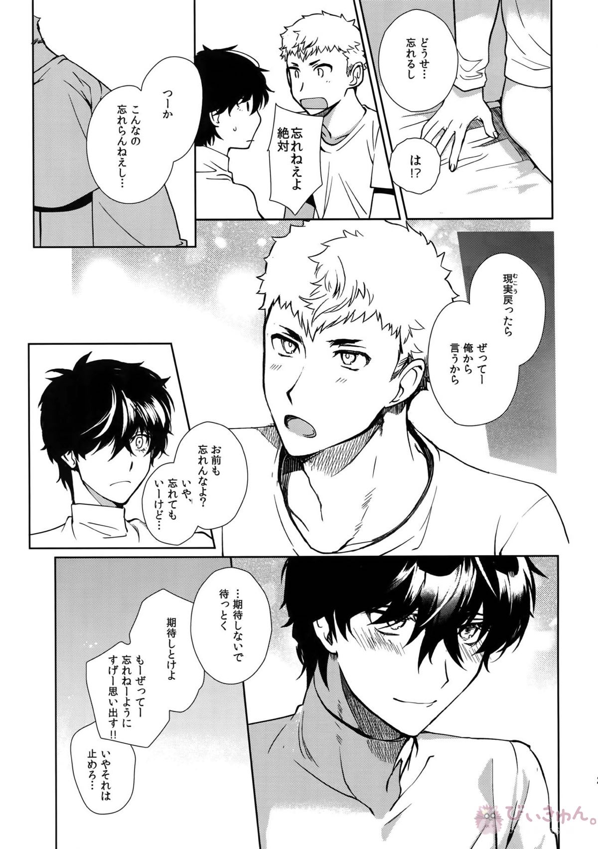 DANCE!!【ペルソナ5/竜主】 page 28