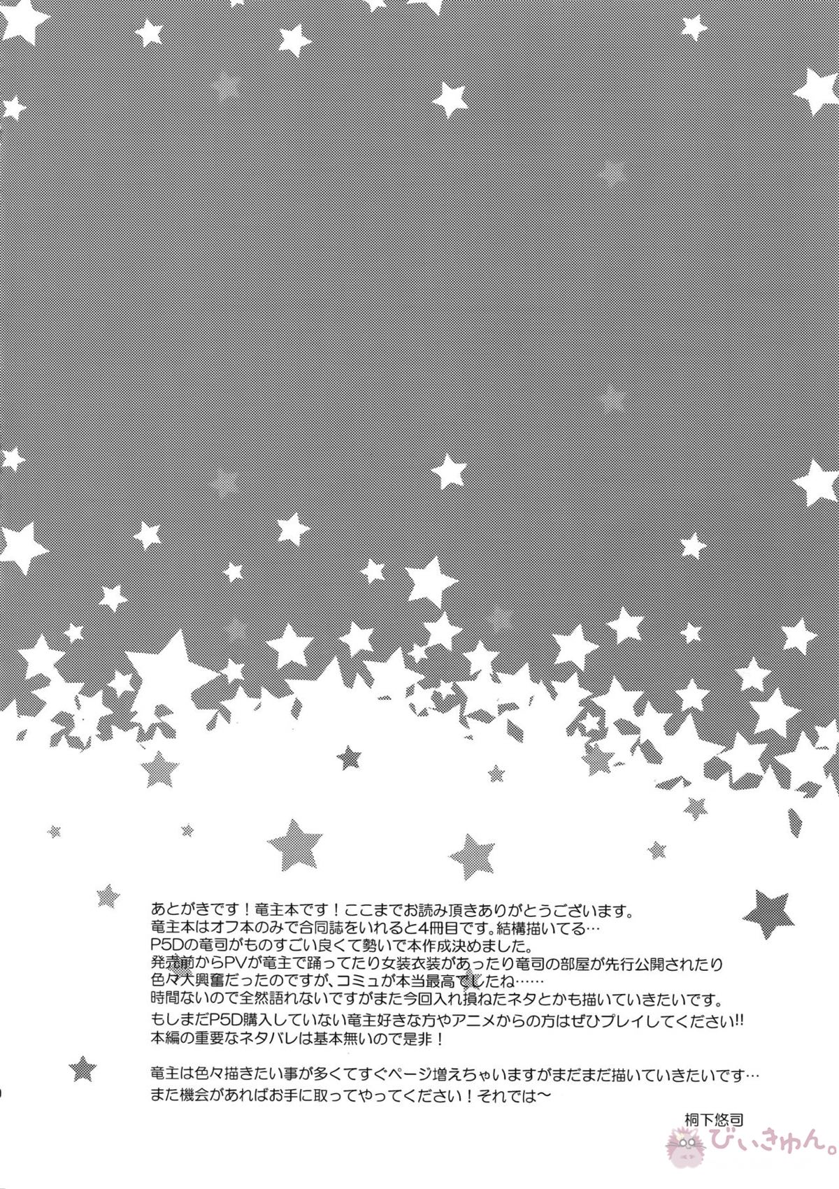 DANCE!!【ペルソナ5/竜主】 page 29