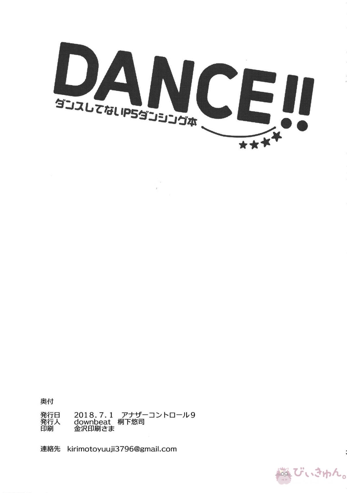 DANCE!!【ペルソナ5/竜主】 page 30