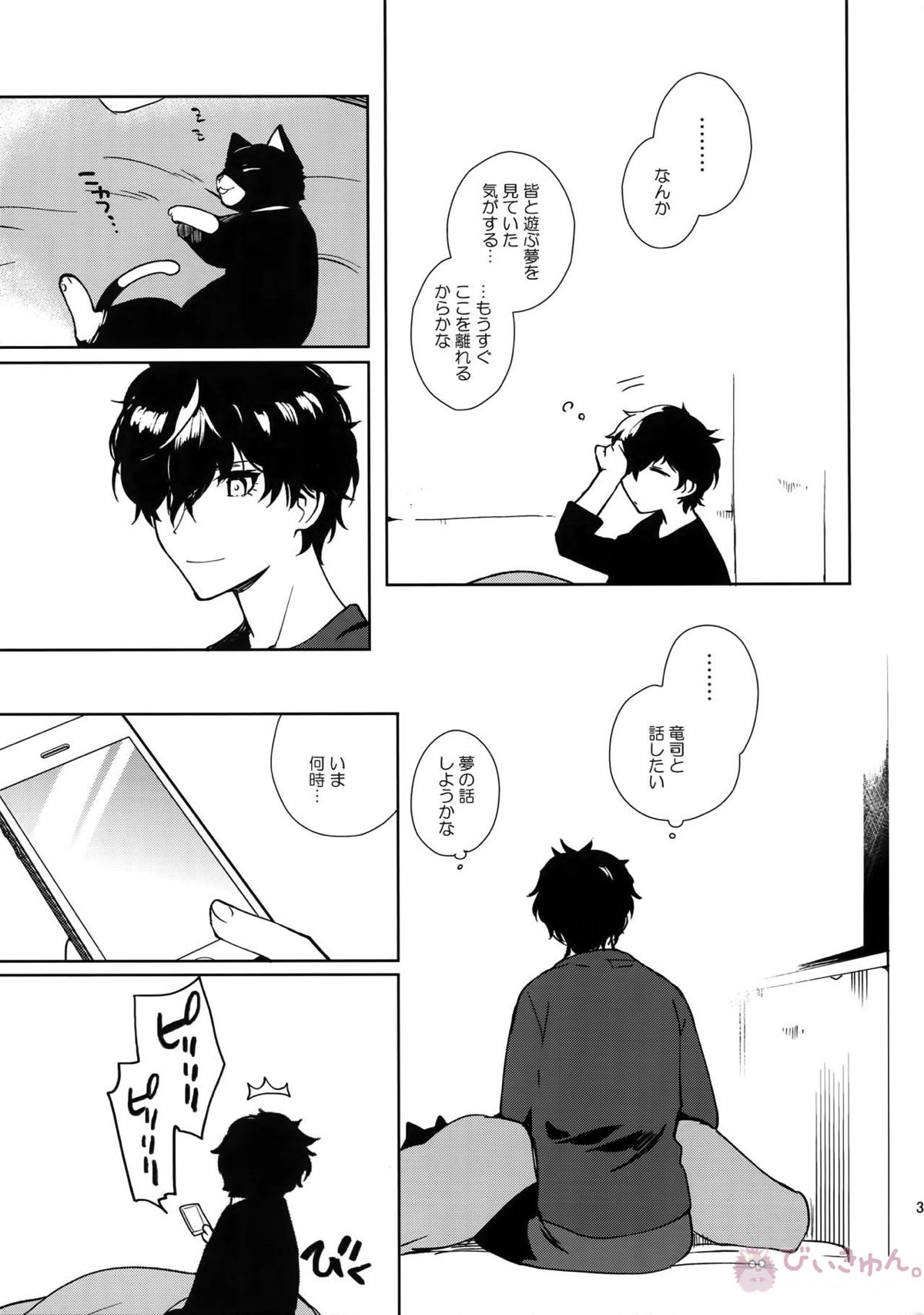 DANCE!!【ペルソナ5/竜主】 page 32