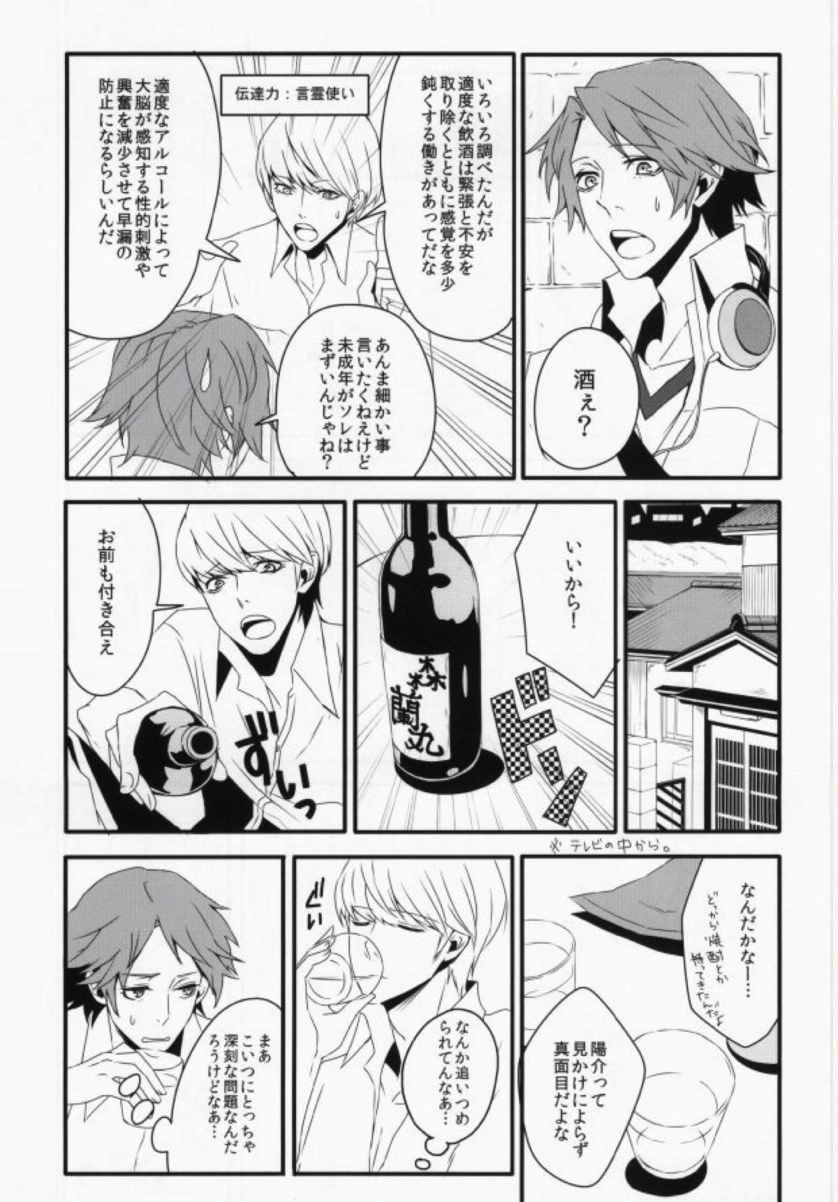 JIVE MY SPEED STAR【ペルソナ4/主花】 page 11