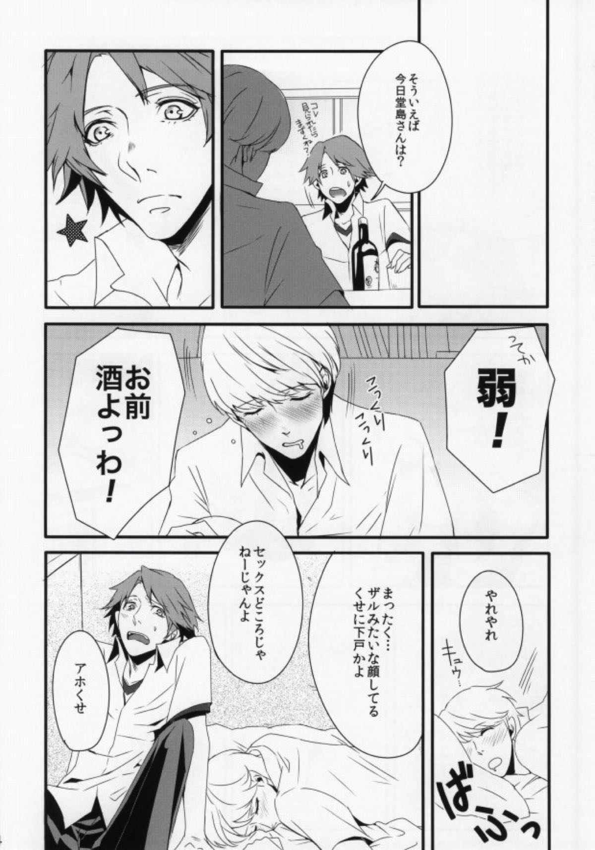 JIVE MY SPEED STAR【ペルソナ4/主花】 page 12