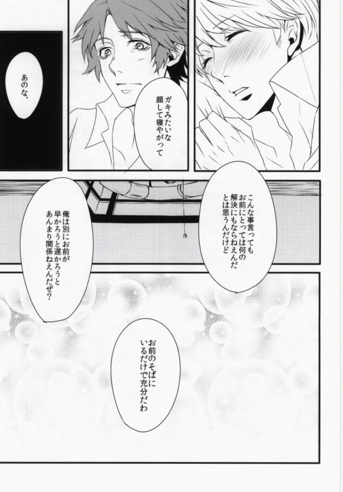 JIVE MY SPEED STAR【ペルソナ4/主花】 page 13