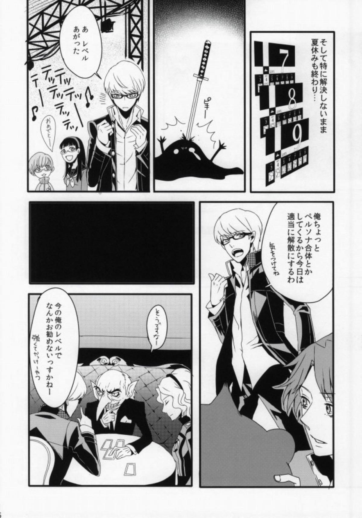 JIVE MY SPEED STAR【ペルソナ4/主花】 page 14