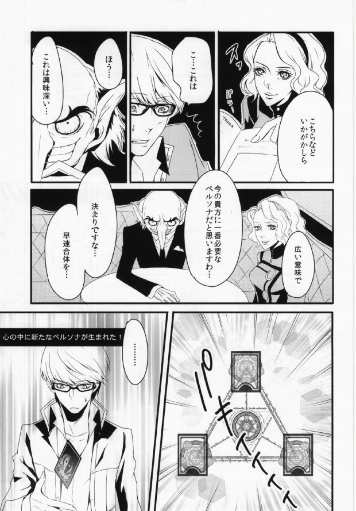 JIVE MY SPEED STAR【ペルソナ4/主花】 page 15