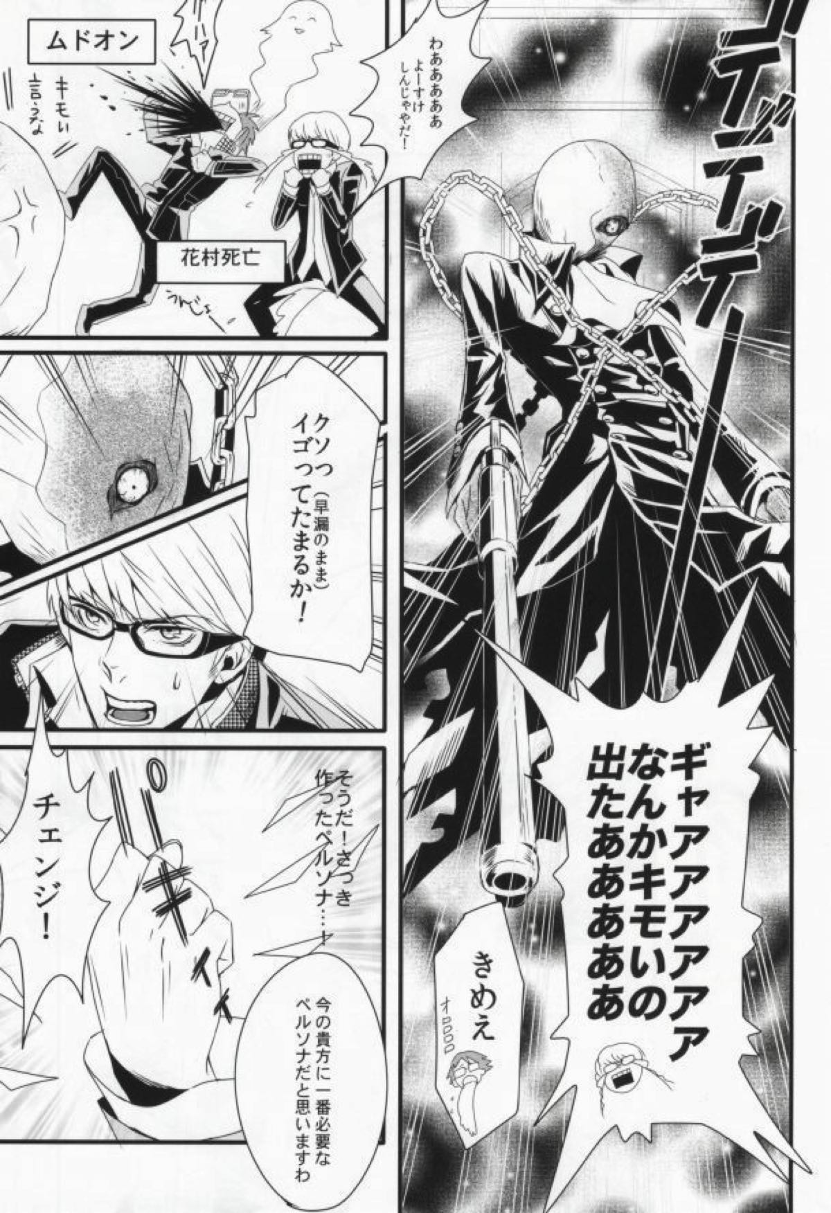 JIVE MY SPEED STAR【ペルソナ4/主花】 page 17