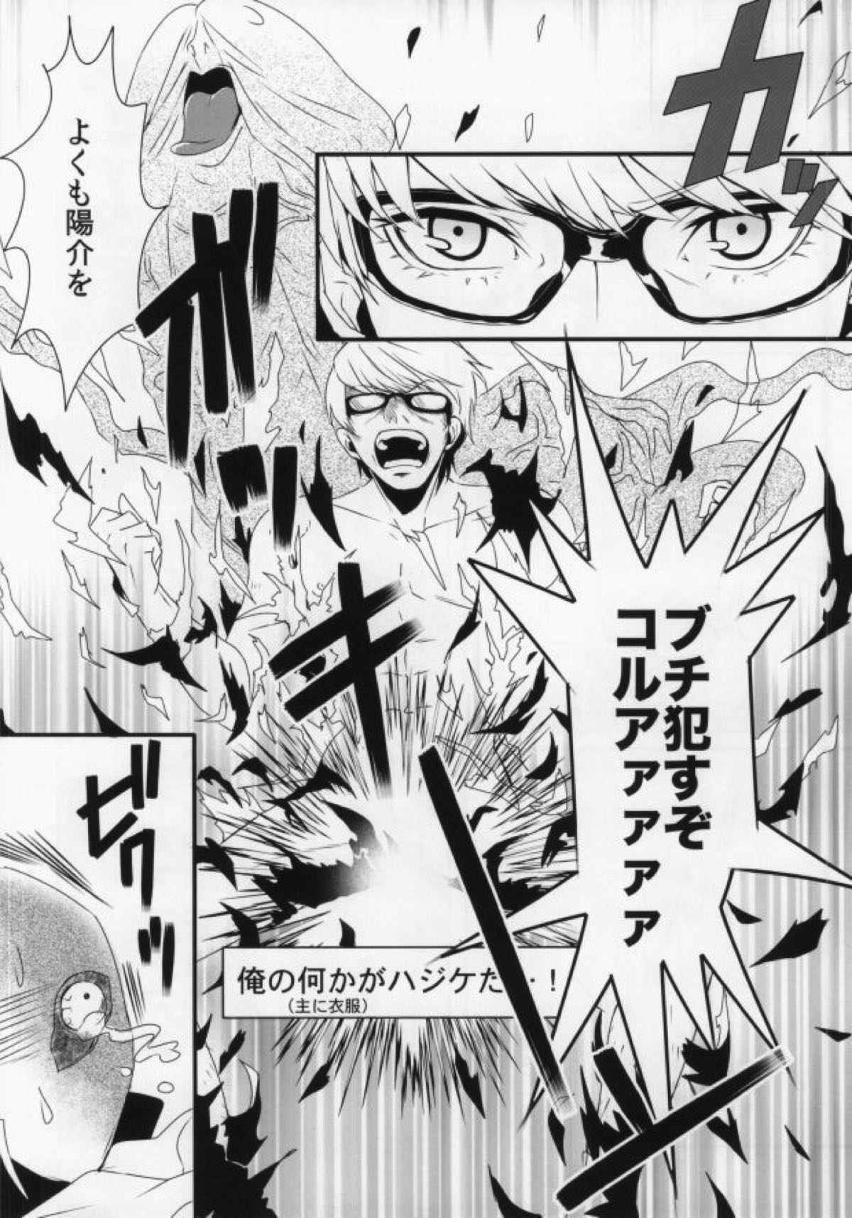 JIVE MY SPEED STAR【ペルソナ4/主花】 page 18