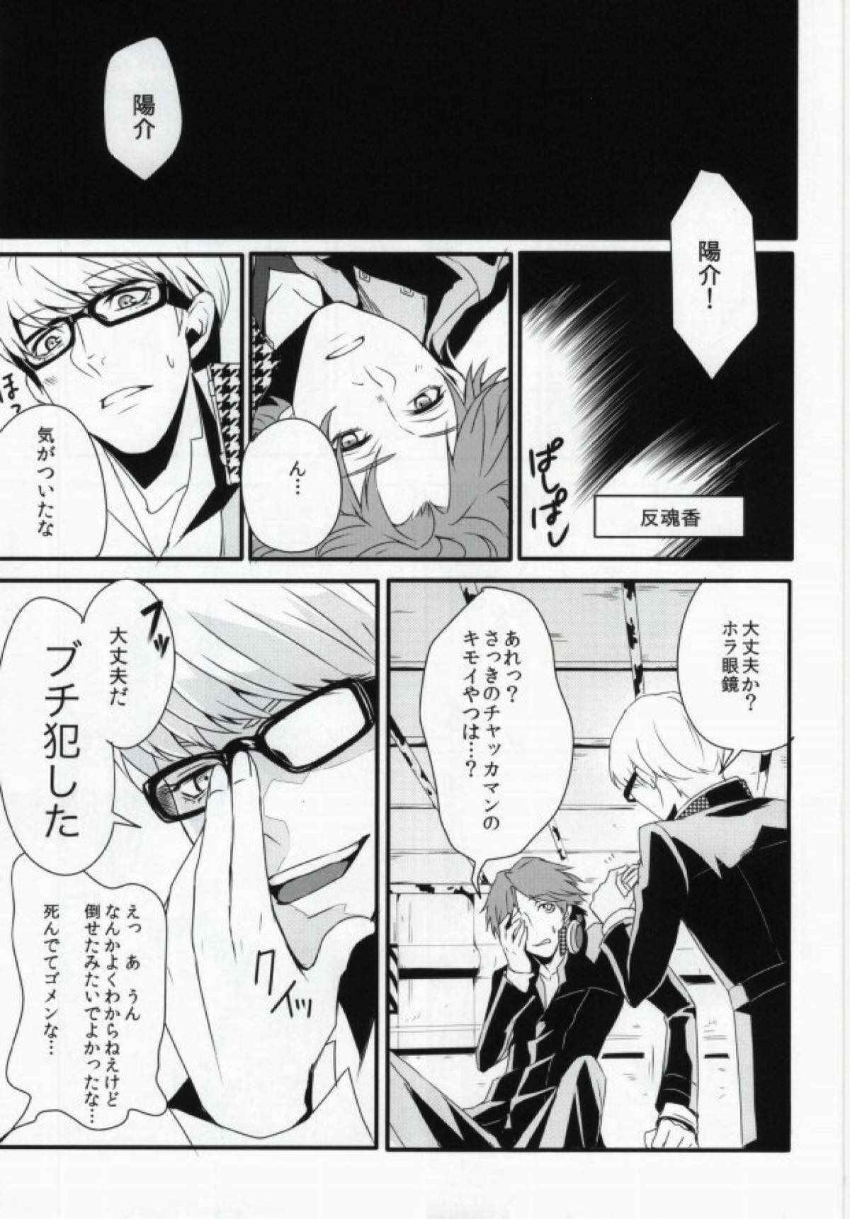 JIVE MY SPEED STAR【ペルソナ4/主花】 page 19
