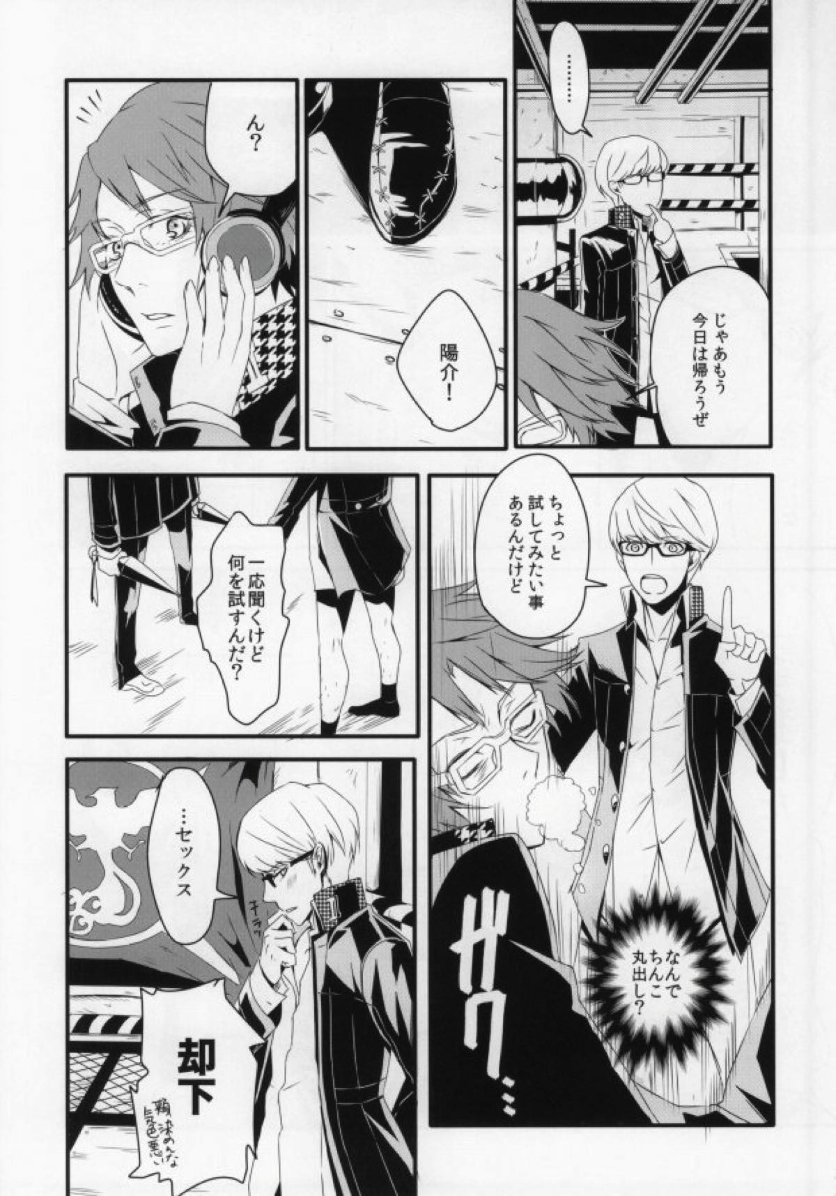 JIVE MY SPEED STAR【ペルソナ4/主花】 page 20