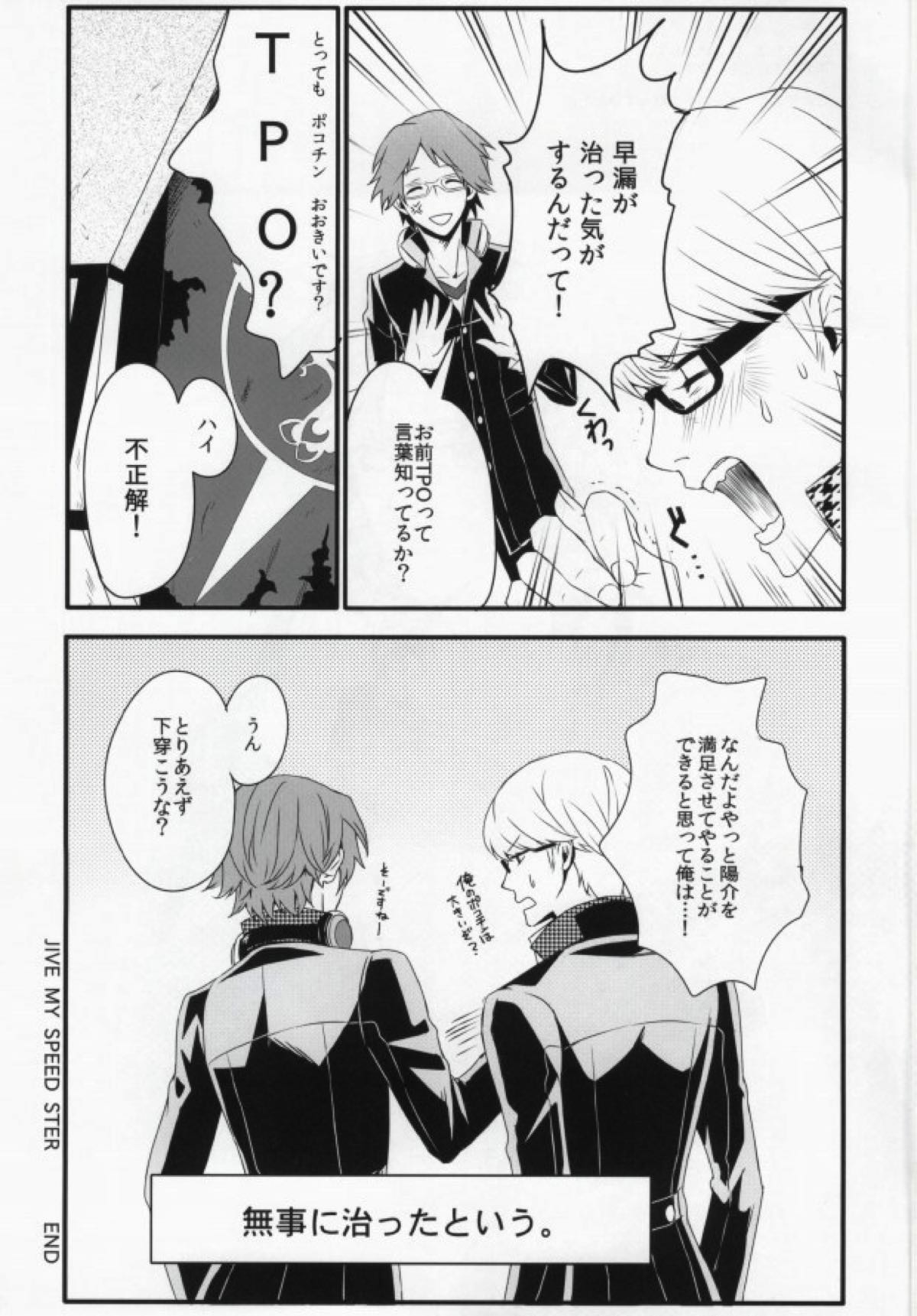 JIVE MY SPEED STAR【ペルソナ4/主花】 page 21