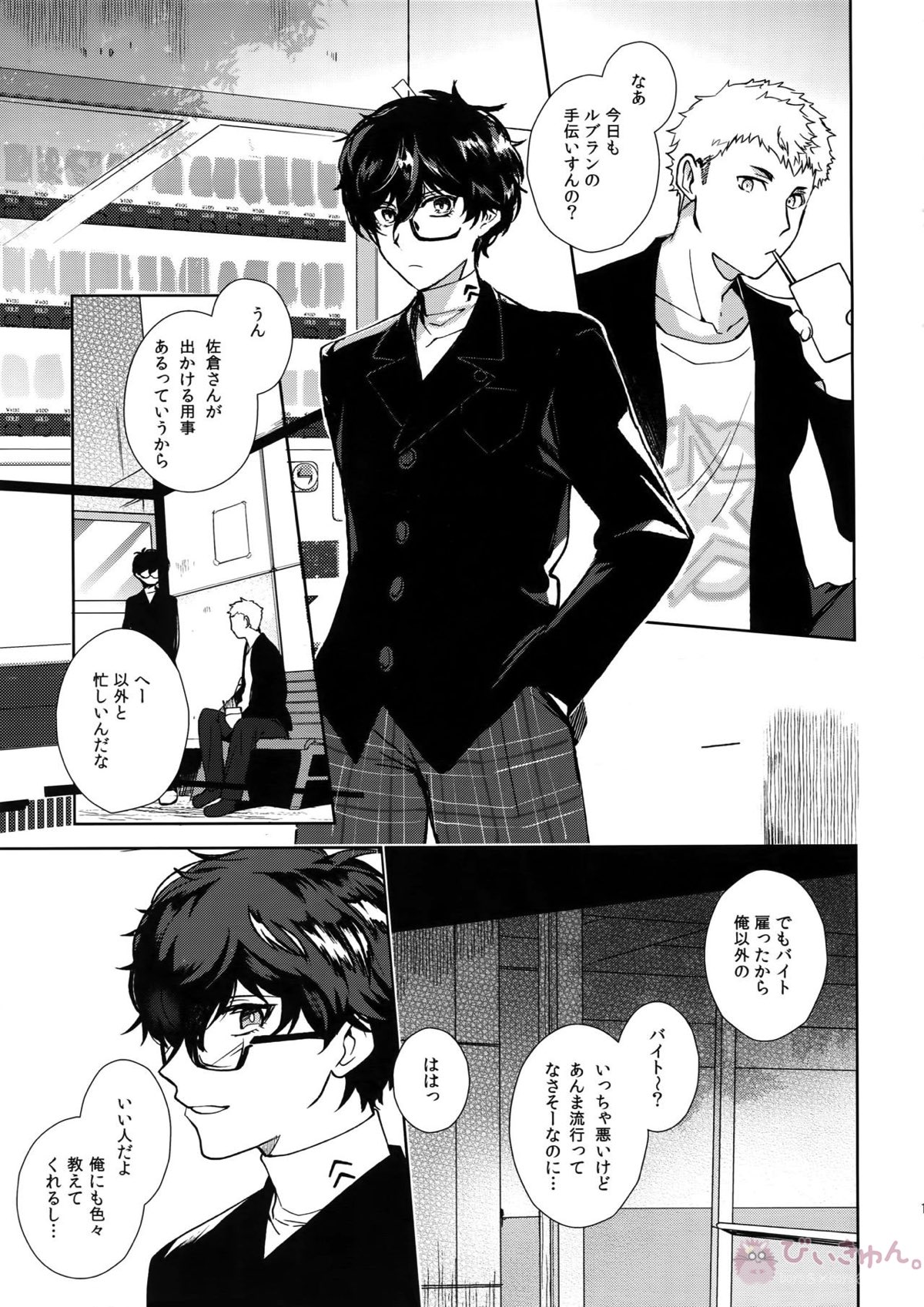 カフェ・ル〇ランのバイトくんに催眠【ペルソナ5/モブ主(ペルソナ5)】 page 11