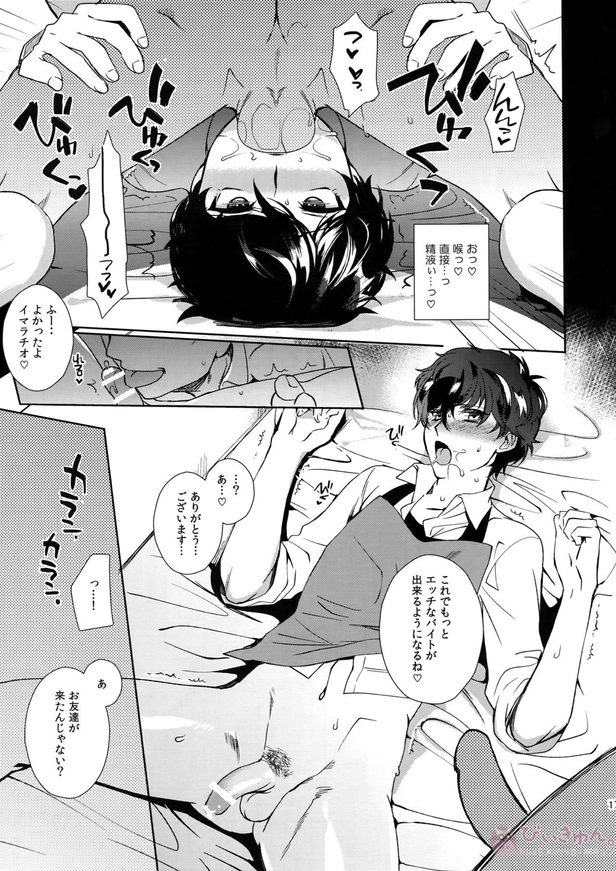 カフェ・ル〇ランのバイトくんに催眠【ペルソナ5/モブ主(ペルソナ5)】 page 15