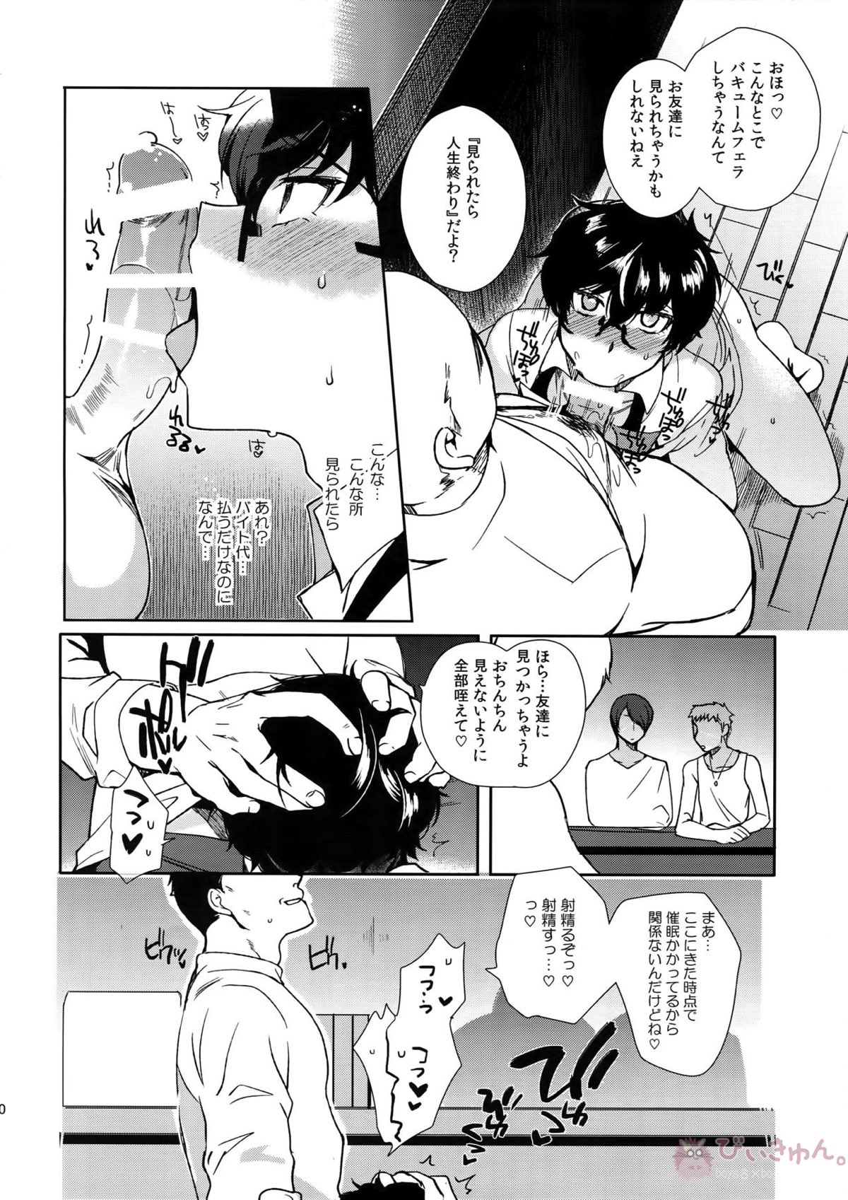 カフェ・ル〇ランのバイトくんに催眠【ペルソナ5/モブ主(ペルソナ5)】 page 18