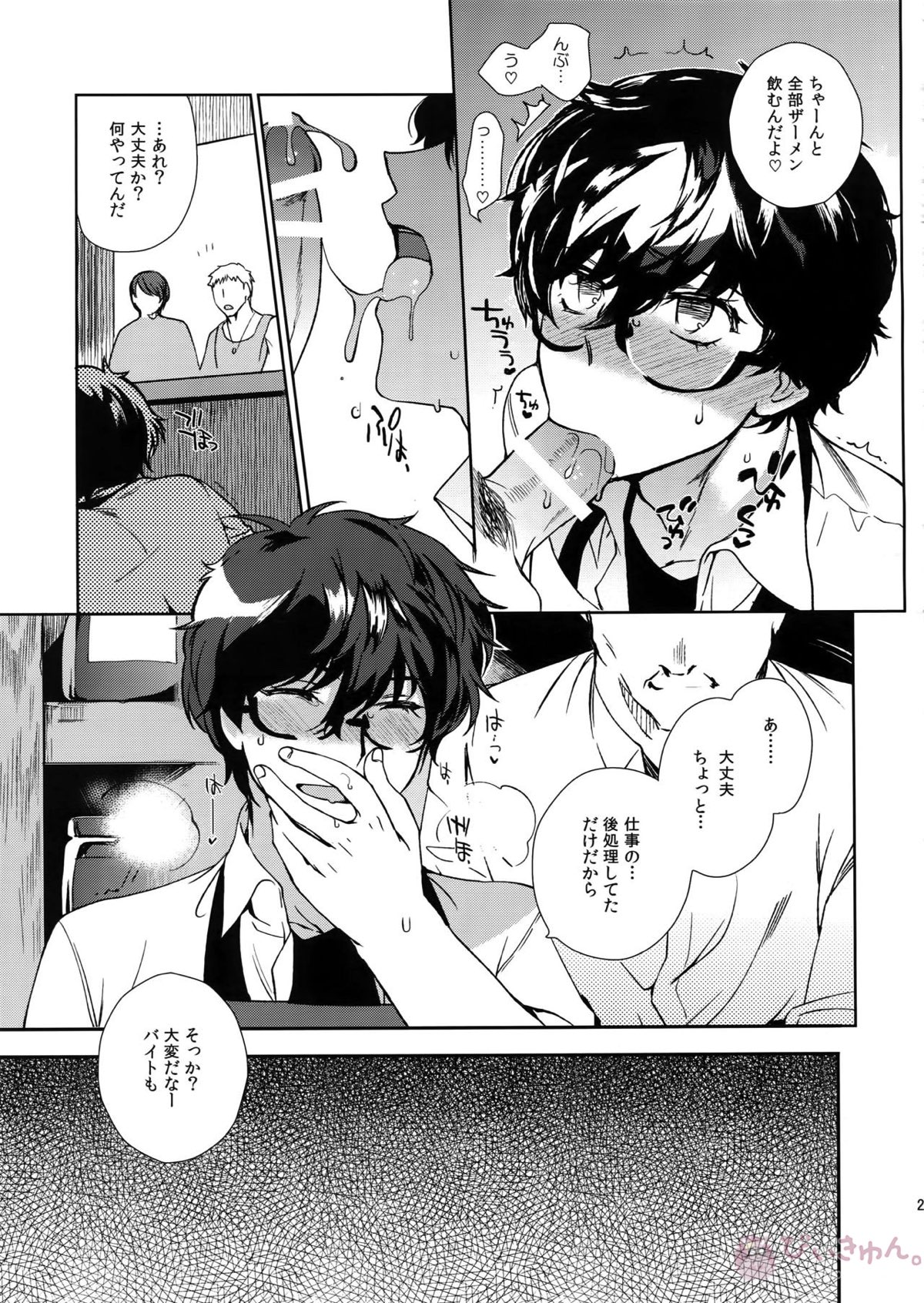 カフェ・ル〇ランのバイトくんに催眠【ペルソナ5/モブ主(ペルソナ5)】 page 19