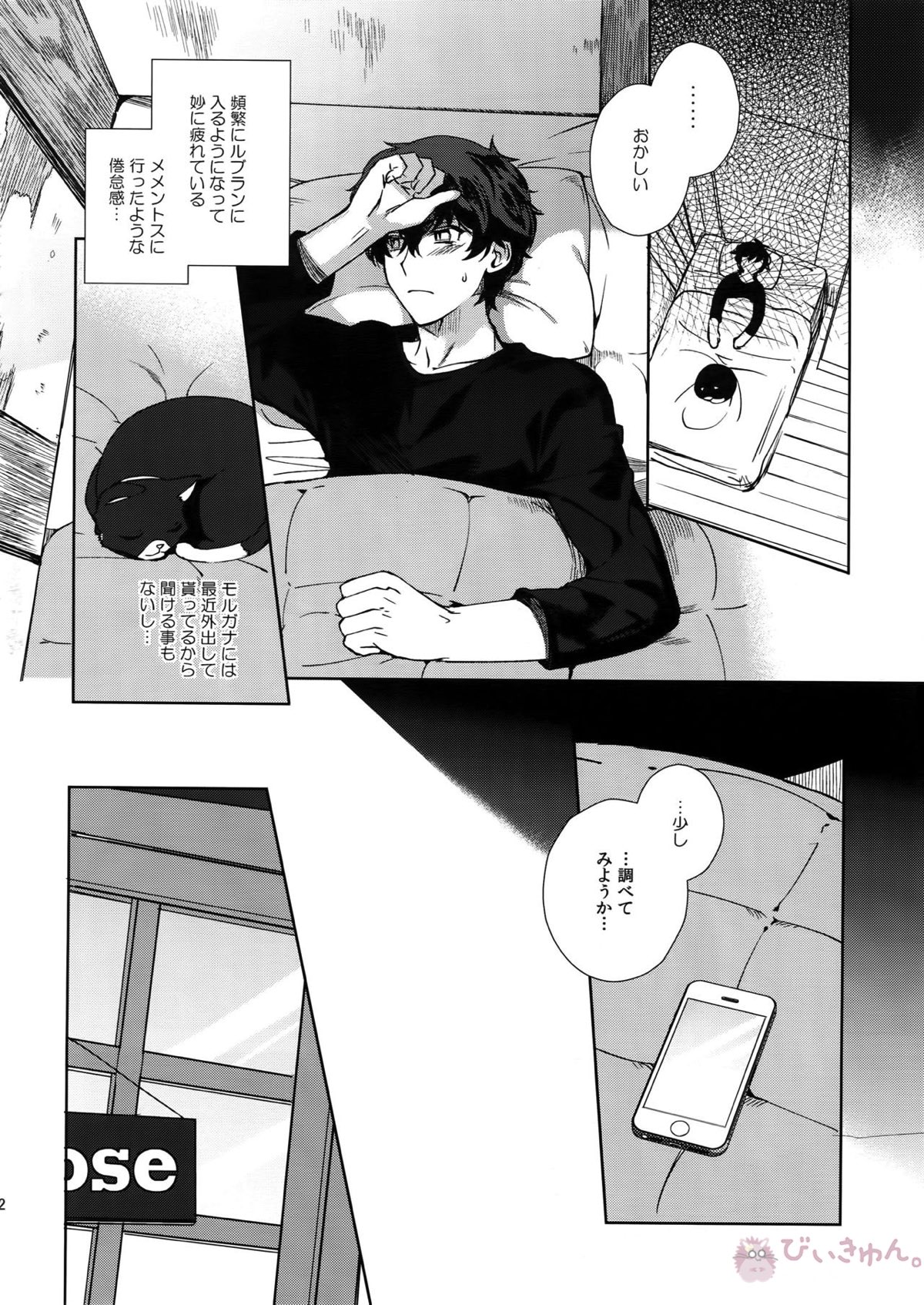 カフェ・ル〇ランのバイトくんに催眠【ペルソナ5/モブ主(ペルソナ5)】 page 20