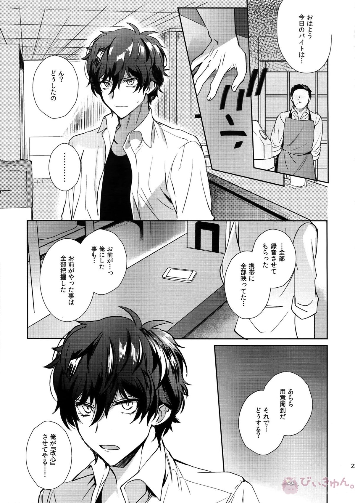 カフェ・ル〇ランのバイトくんに催眠【ペルソナ5/モブ主(ペルソナ5)】 page 21