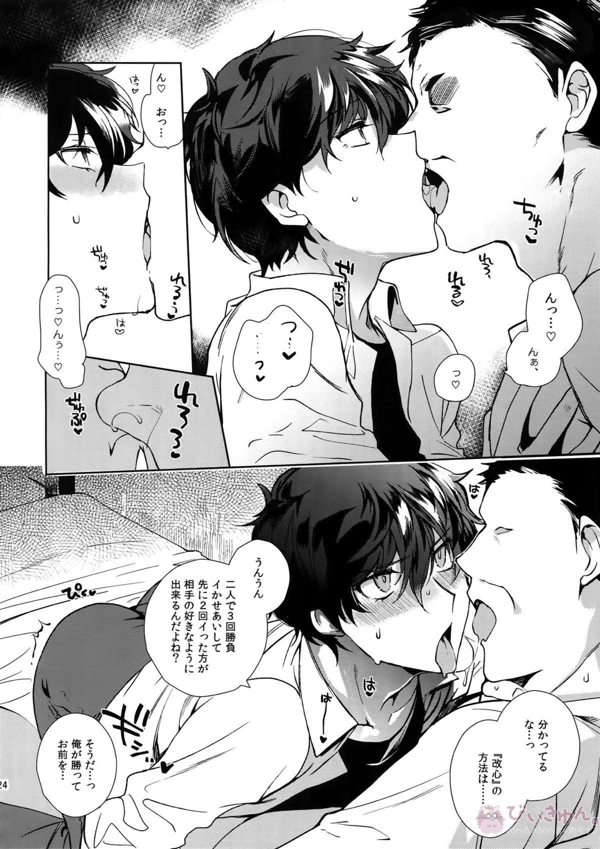 カフェ・ル〇ランのバイトくんに催眠【ペルソナ5/モブ主(ペルソナ5)】 page 22