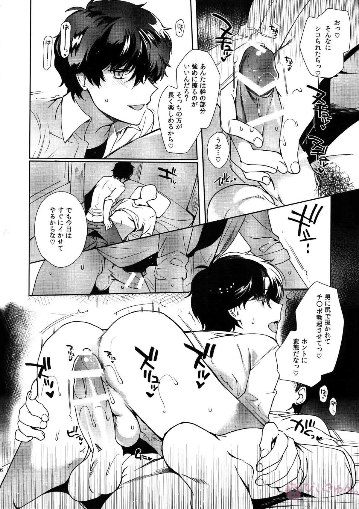 カフェ・ル〇ランのバイトくんに催眠【ペルソナ5/モブ主(ペルソナ5)】 page 24