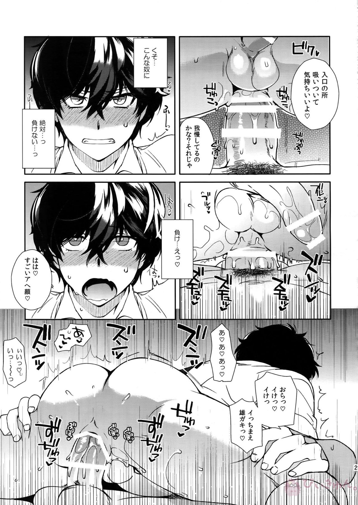 カフェ・ル〇ランのバイトくんに催眠【ペルソナ5/モブ主(ペルソナ5)】 page 27