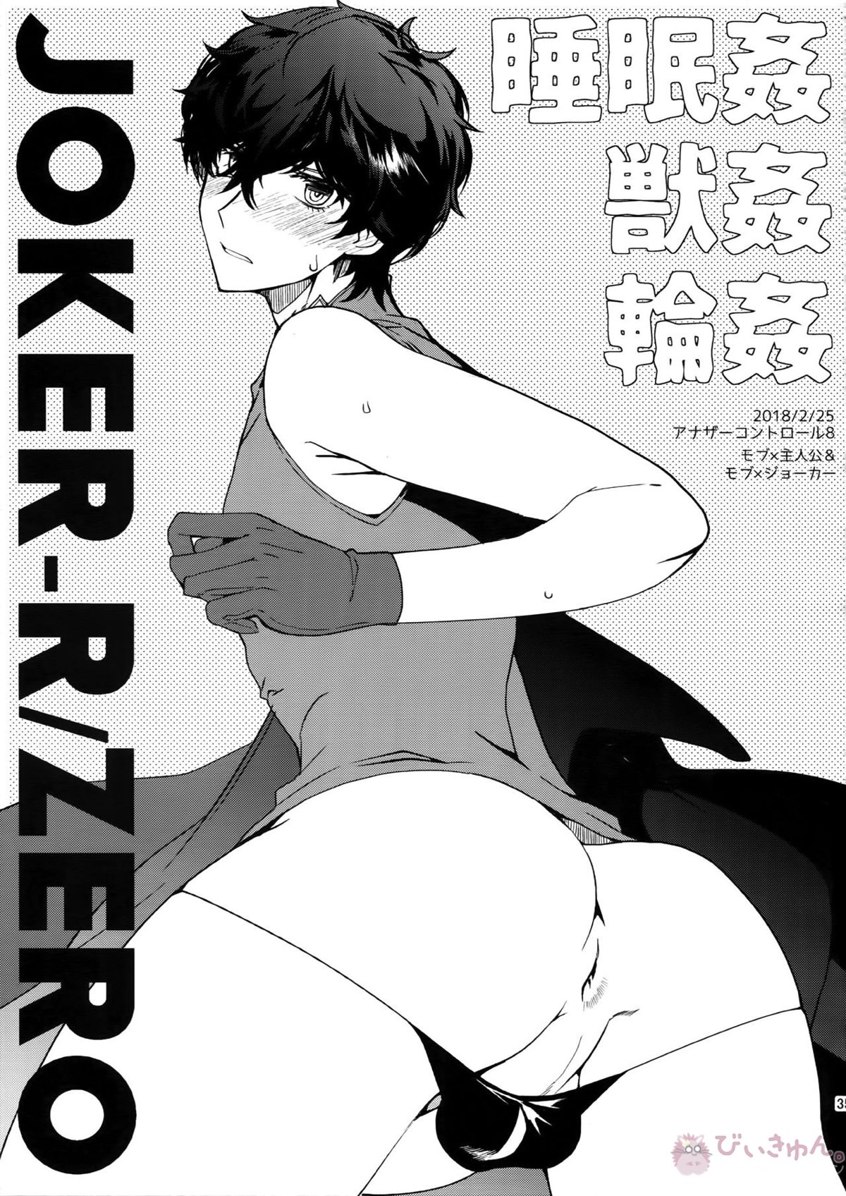 カフェ・ル〇ランのバイトくんに催眠【ペルソナ5/モブ主(ペルソナ5)】 page 33