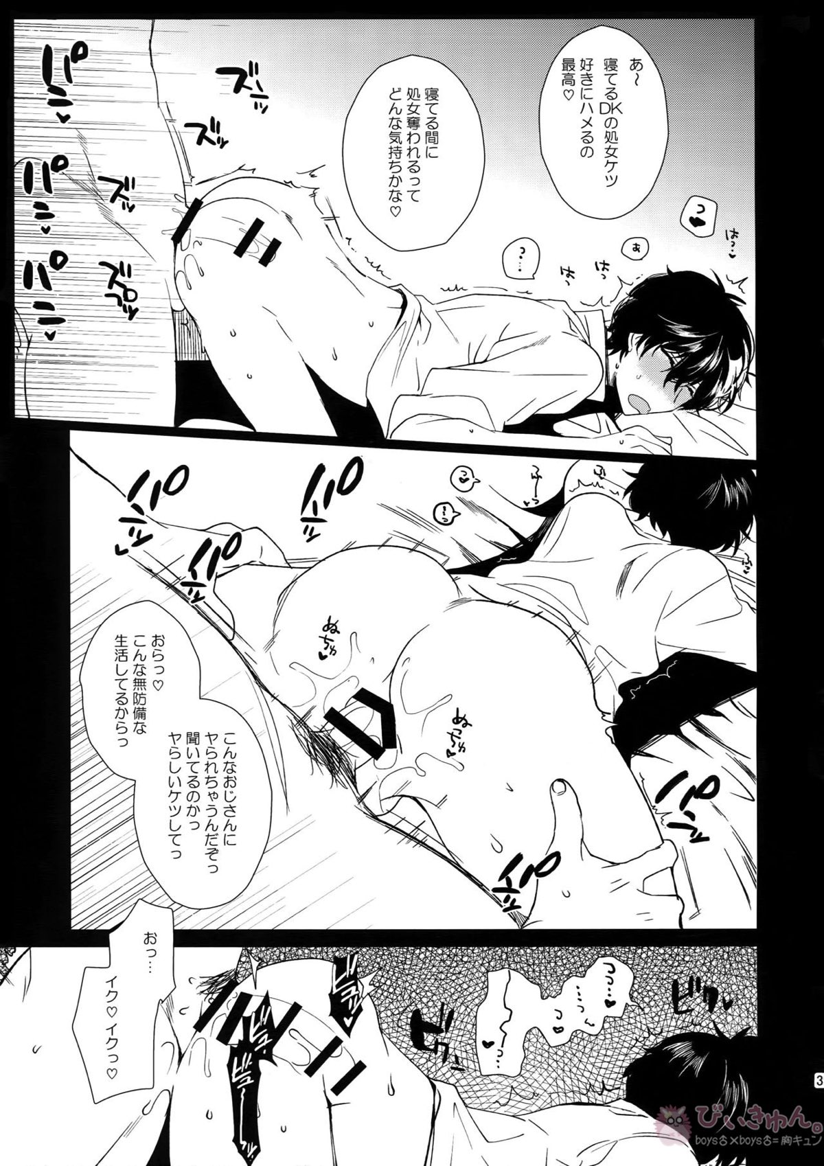 カフェ・ル〇ランのバイトくんに催眠【ペルソナ5/モブ主(ペルソナ5)】 page 37