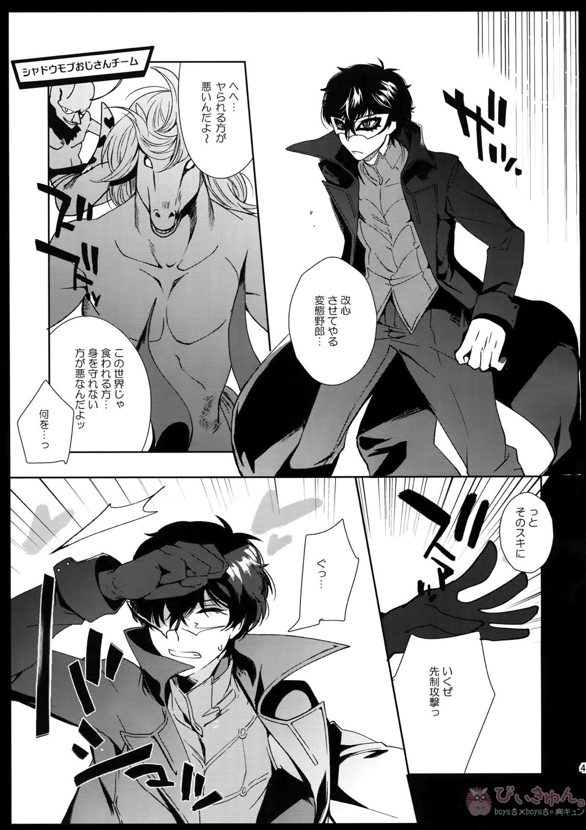 カフェ・ル〇ランのバイトくんに催眠【ペルソナ5/モブ主(ペルソナ5)】 page 39