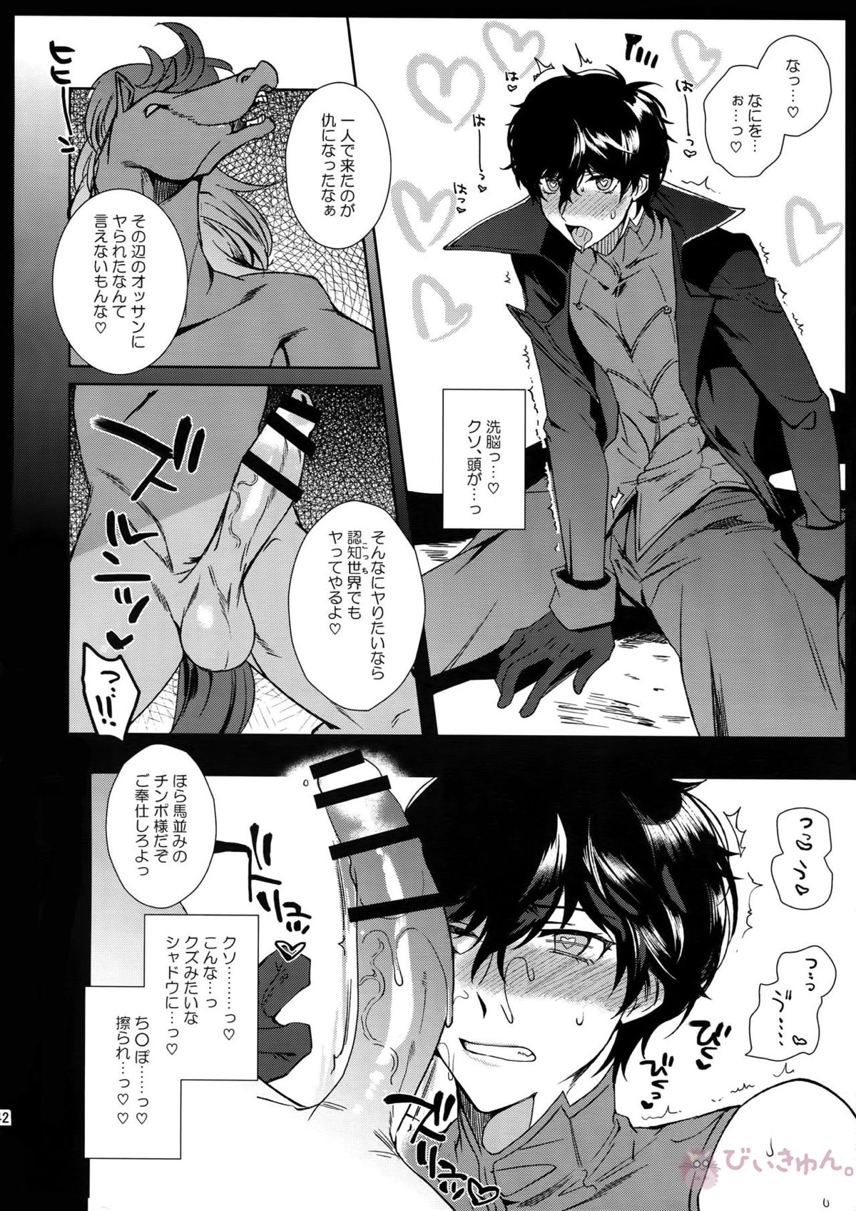 カフェ・ル〇ランのバイトくんに催眠【ペルソナ5/モブ主(ペルソナ5)】 page 40