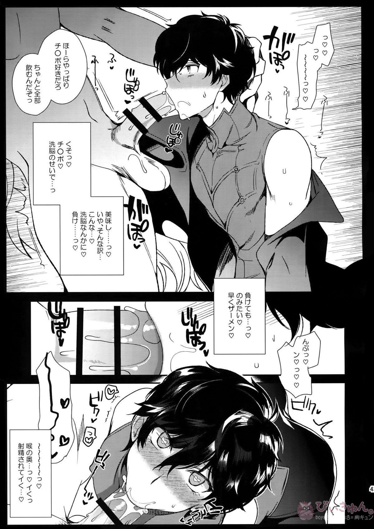 カフェ・ル〇ランのバイトくんに催眠【ペルソナ5/モブ主(ペルソナ5)】 page 41