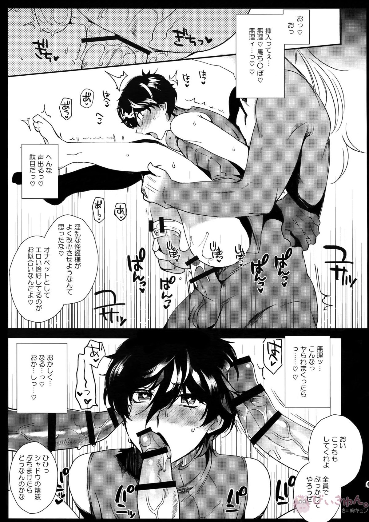 カフェ・ル〇ランのバイトくんに催眠【ペルソナ5/モブ主(ペルソナ5)】 page 43