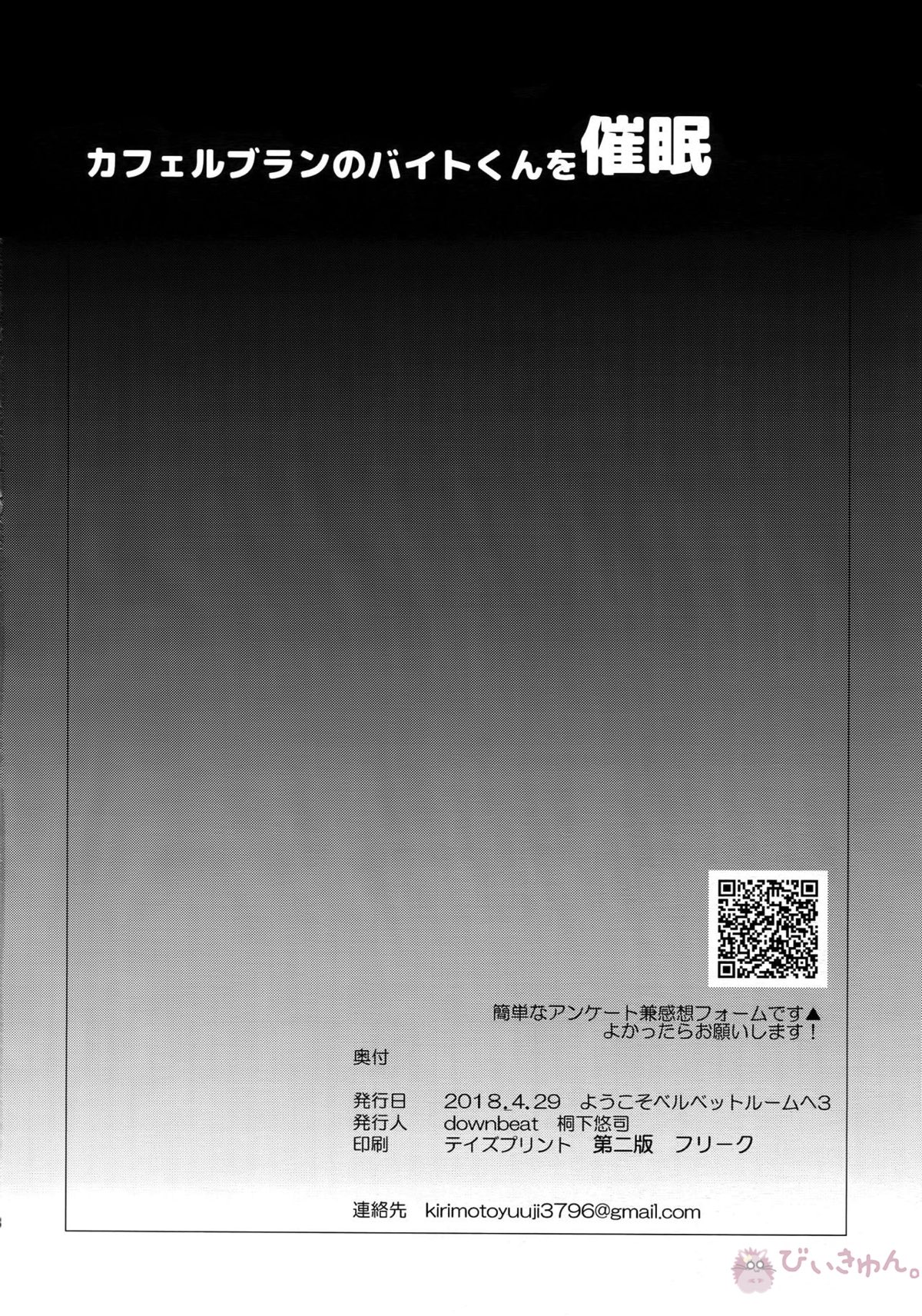 カフェ・ル〇ランのバイトくんに催眠【ペルソナ5/モブ主(ペルソナ5)】 page 45