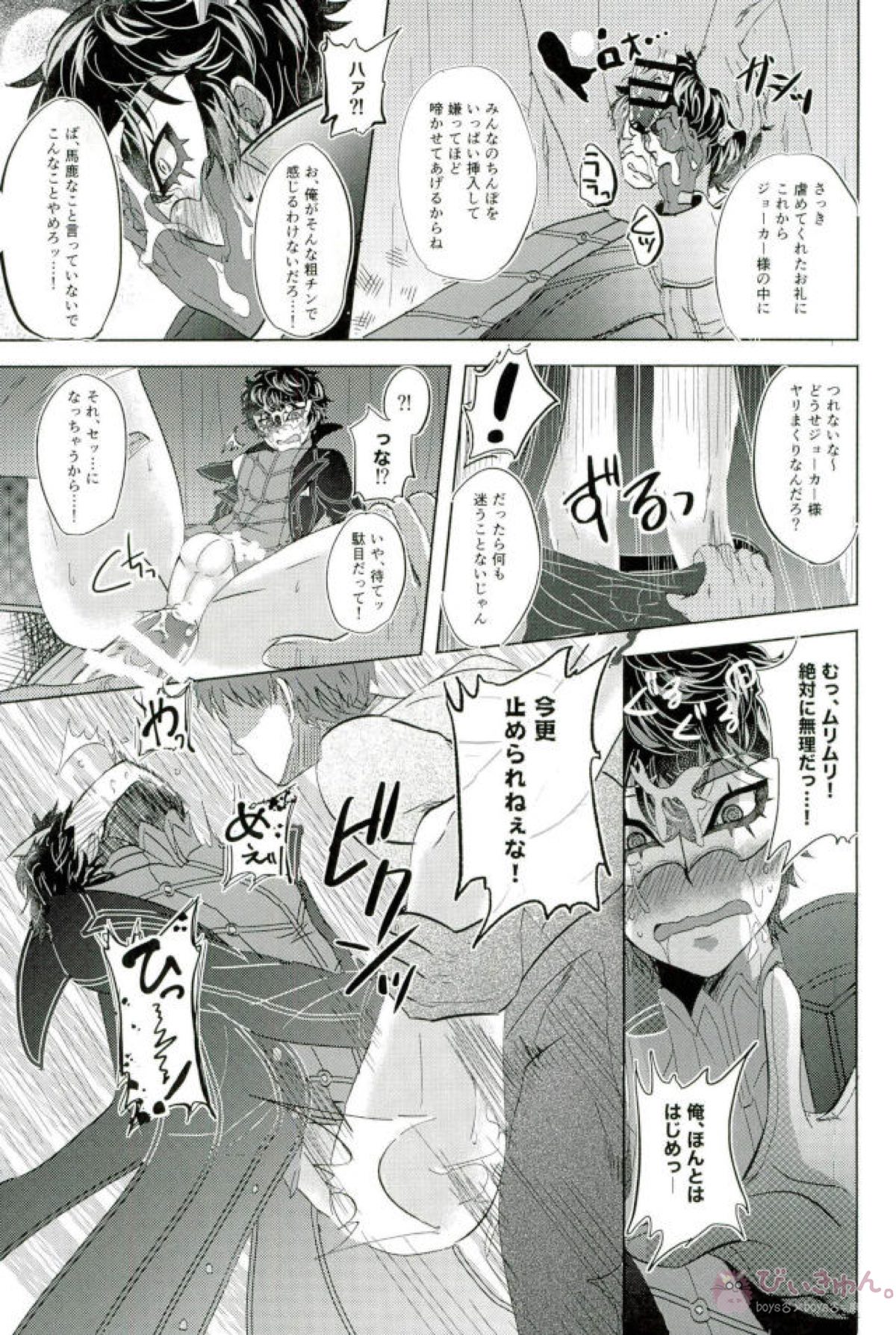 JOKERリフレ【ペルソナ5/モブ主(ペルソナ5)】 page 11