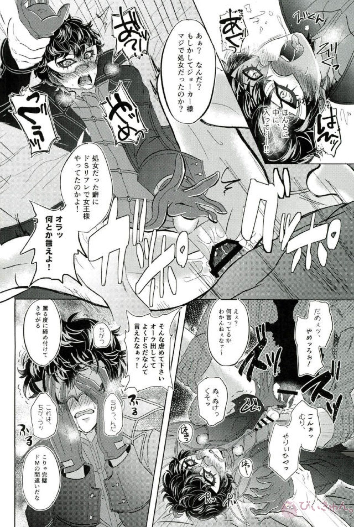JOKERリフレ【ペルソナ5/モブ主(ペルソナ5)】 page 12