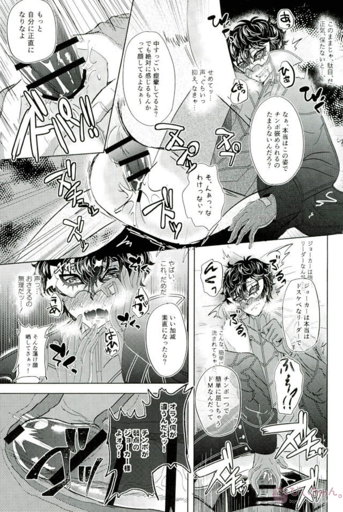 JOKERリフレ【ペルソナ5/モブ主(ペルソナ5)】 page 13