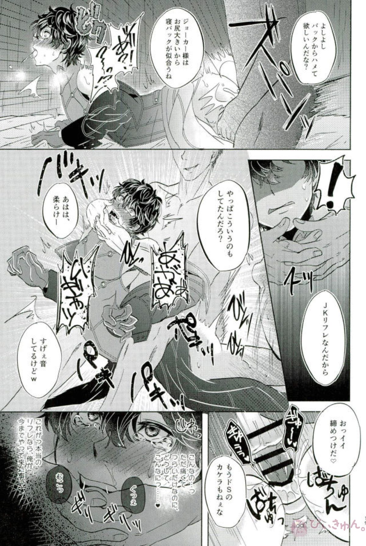 JOKERリフレ【ペルソナ5/モブ主(ペルソナ5)】 page 15