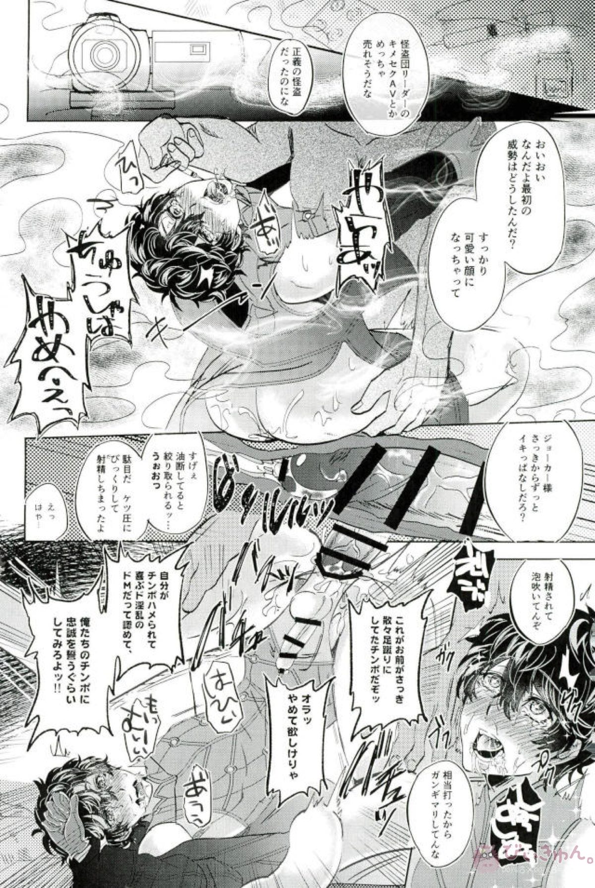JOKERリフレ【ペルソナ5/モブ主(ペルソナ5)】 page 16