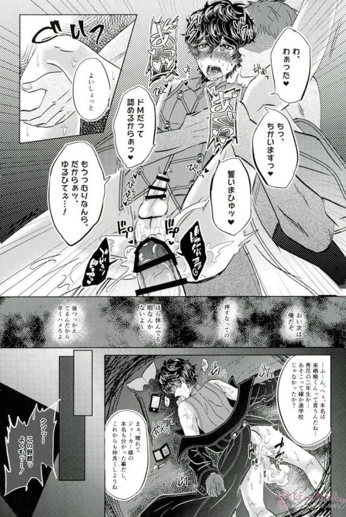 JOKERリフレ【ペルソナ5/モブ主(ペルソナ5)】 page 17